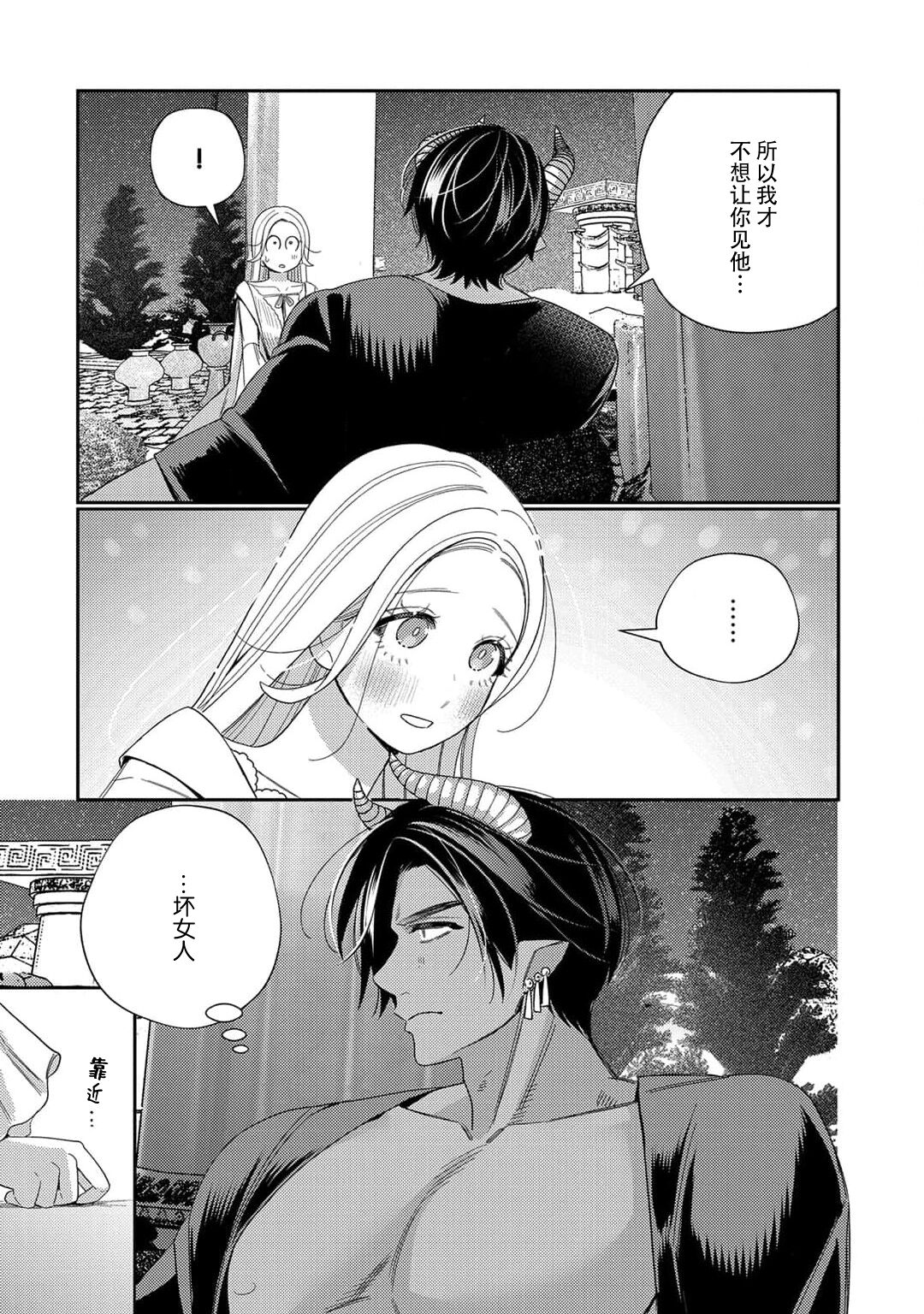 [Okonogi Happa] Tensei shita Akuyaku Reijou wa H shinai to Shinu Unmei ~Tekikoku Ou to Rouraku Kekkon~ | 转生成为恶役大小姐，迎接不H就会死的命运~与敌国国王的笼络联姻~ 1-5 [Chinese] [莉赛特汉化组] numero di immagine  191