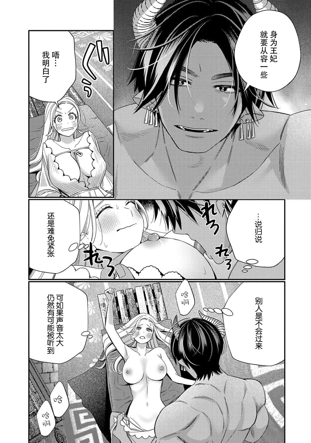 [Okonogi Happa] Tensei shita Akuyaku Reijou wa H shinai to Shinu Unmei ~Tekikoku Ou to Rouraku Kekkon~ | 转生成为恶役大小姐，迎接不H就会死的命运~与敌国国王的笼络联姻~ 1-5 [Chinese] [莉赛特汉化组] numero di immagine  196