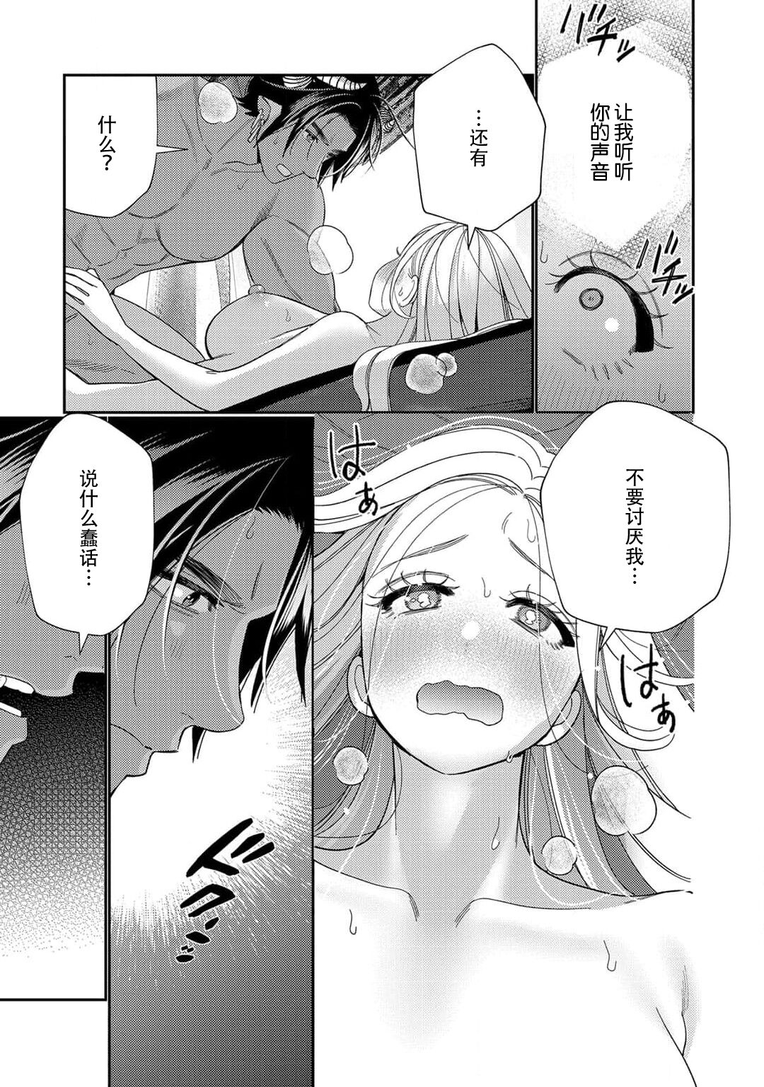 [Okonogi Happa] Tensei shita Akuyaku Reijou wa H shinai to Shinu Unmei ~Tekikoku Ou to Rouraku Kekkon~ | 转生成为恶役大小姐，迎接不H就会死的命运~与敌国国王的笼络联姻~ 1-5 [Chinese] [莉赛特汉化组] numero di immagine  207