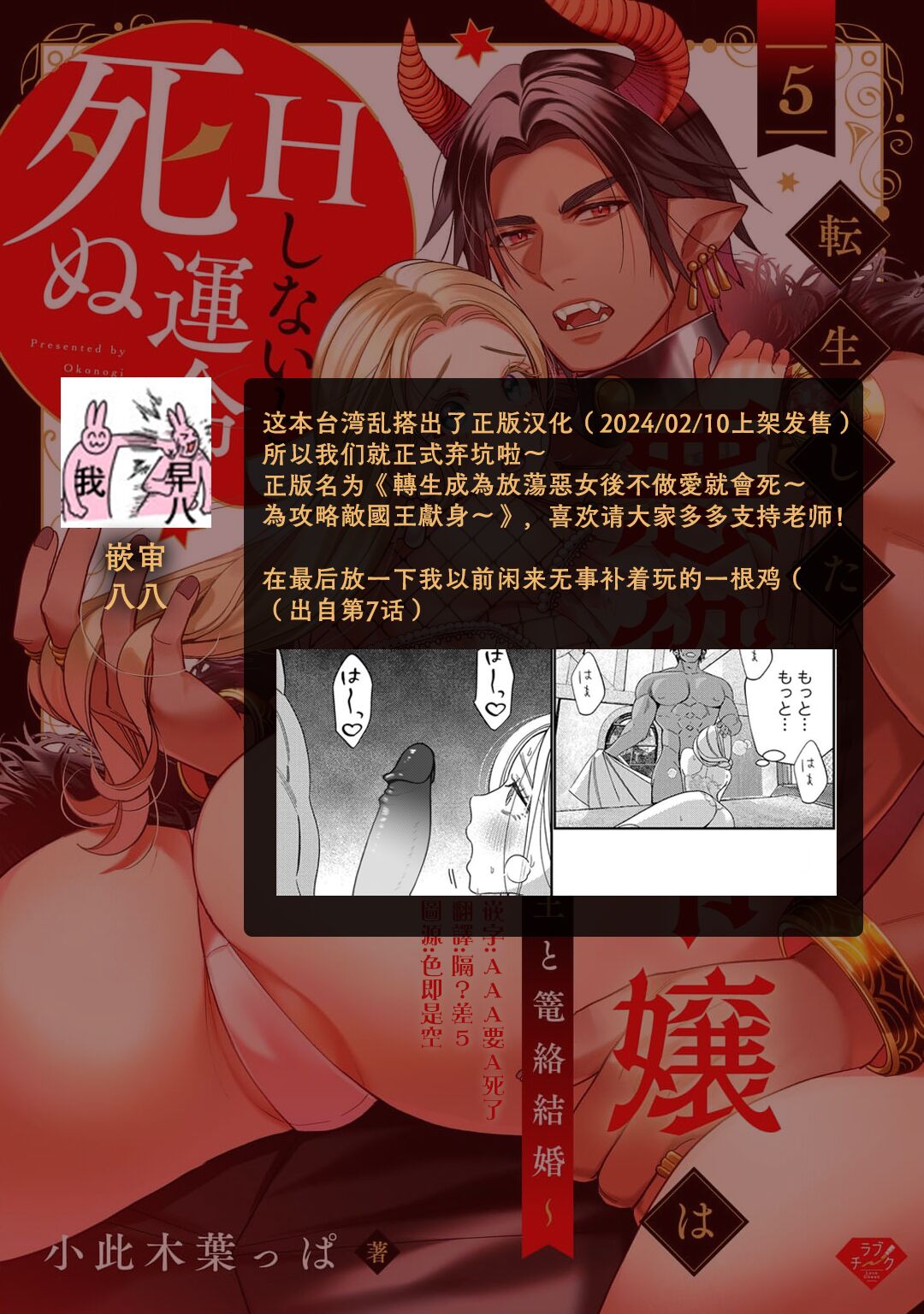 [Okonogi Happa] Tensei shita Akuyaku Reijou wa H shinai to Shinu Unmei ~Tekikoku Ou to Rouraku Kekkon~ | 转生成为恶役大小姐，迎接不H就会死的命运~与敌国国王的笼络联姻~ 1-5 [Chinese] [莉赛特汉化组] numero di immagine  215