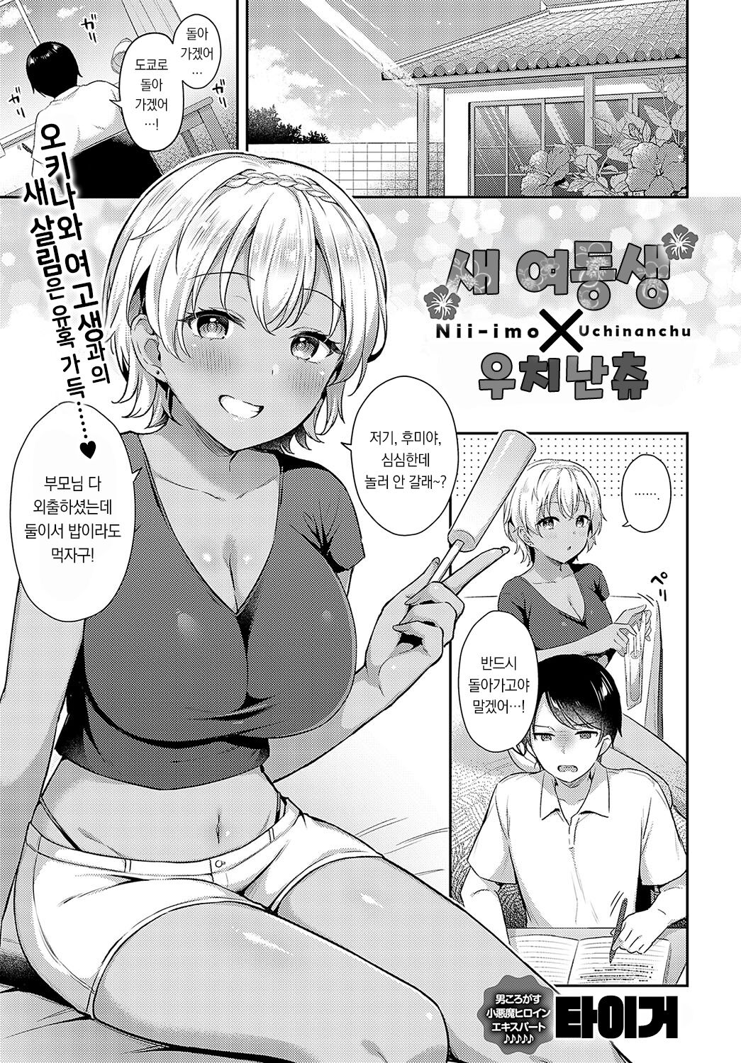 [Tiger] Nii-Imo×Uchinanchu | 새 여동생×우치난츄 (COMIC Anthurium 2024-02) [팀 오바참치] [Korean] [Digital] 图片编号 2