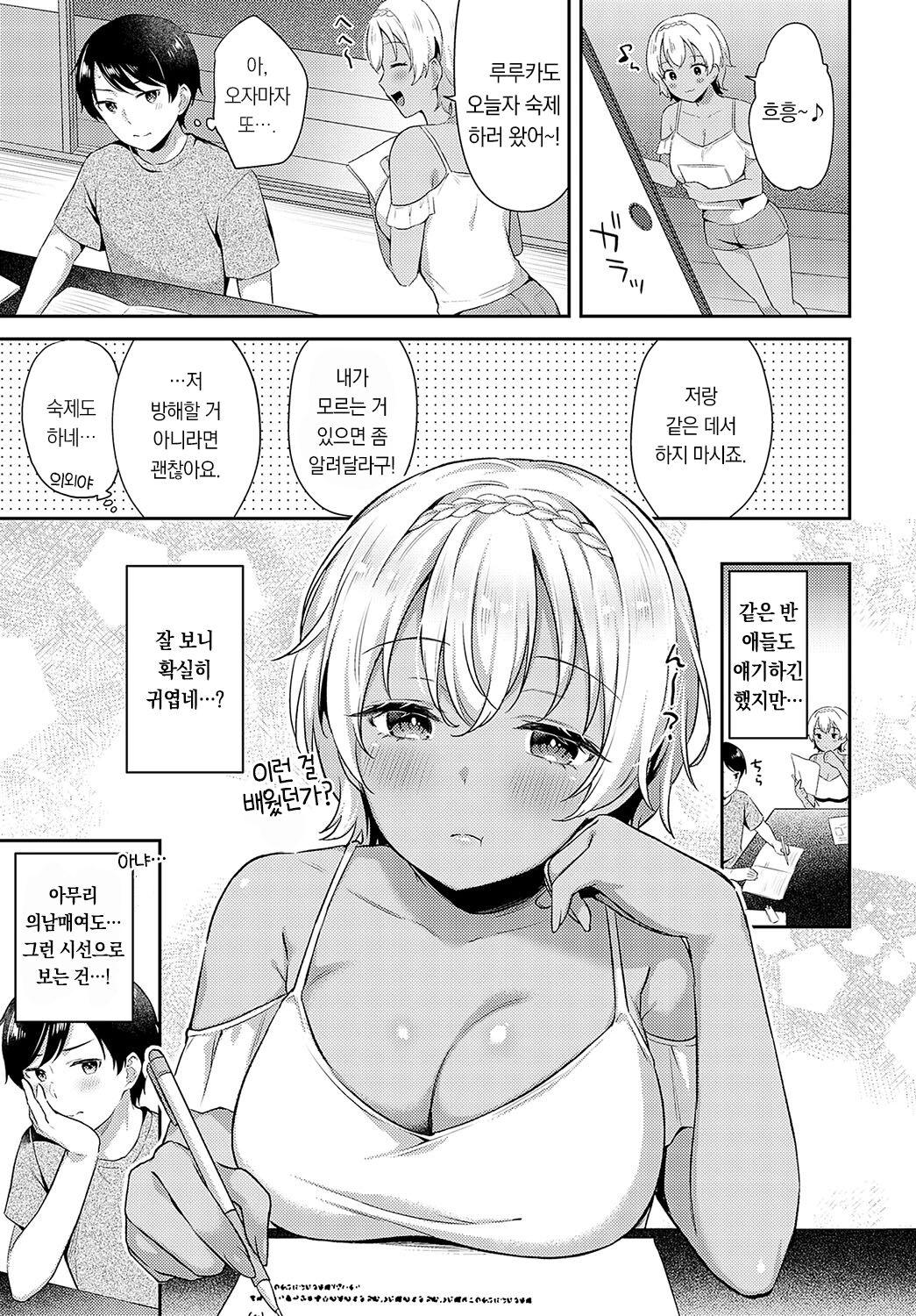 [Tiger] Nii-Imo x Uchinanchu | 새 여동생×우치난츄 (COMIC Anthurium 2024-02) [Korean] [팀 오바참치] [Digital] 图片编号 12