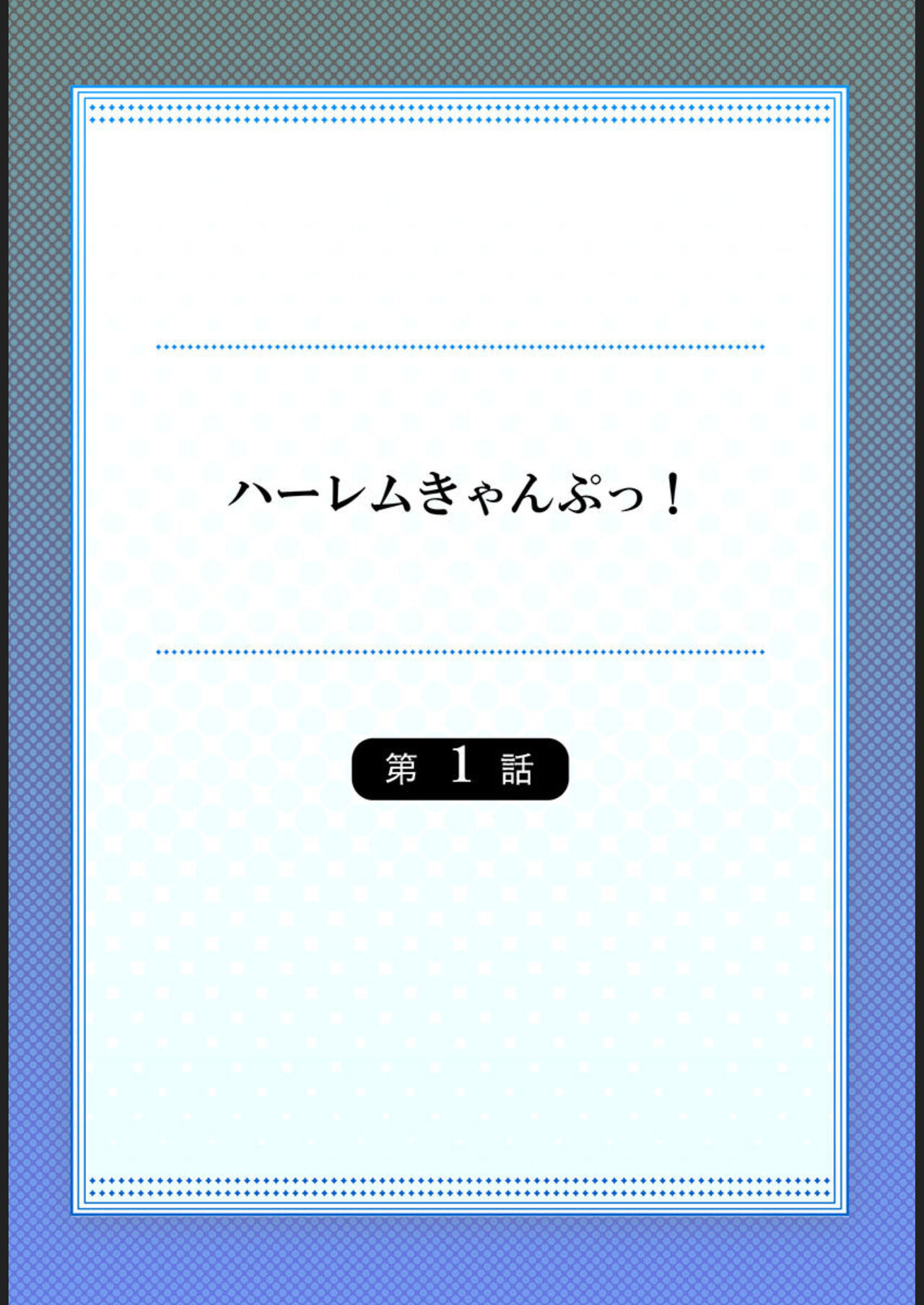 [Yuuki HB] Harem Camp! 1-2 [Digital] numero di immagine  2