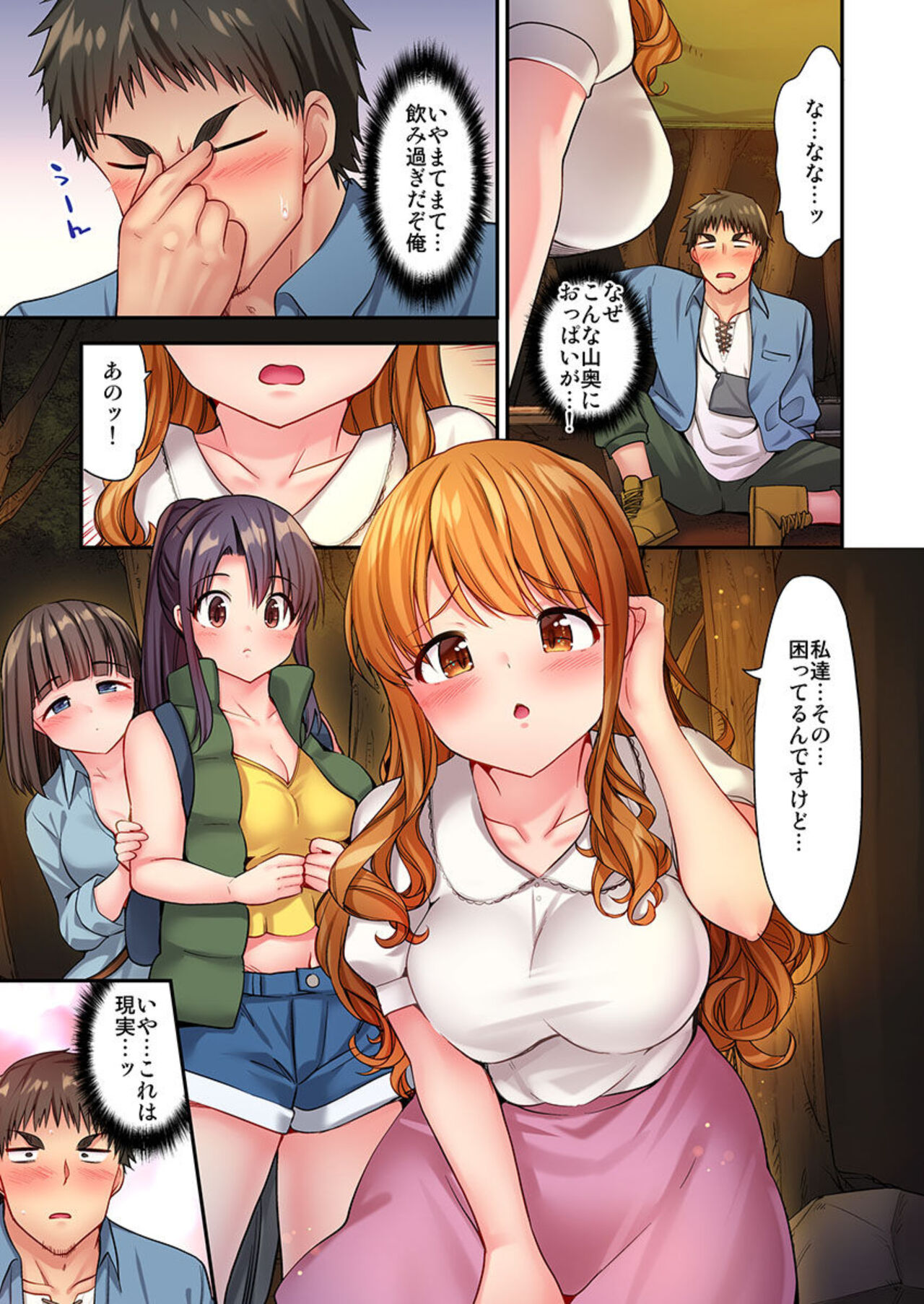 [Yuuki HB] Harem Camp! 1-2 [Digital] numero di immagine  7