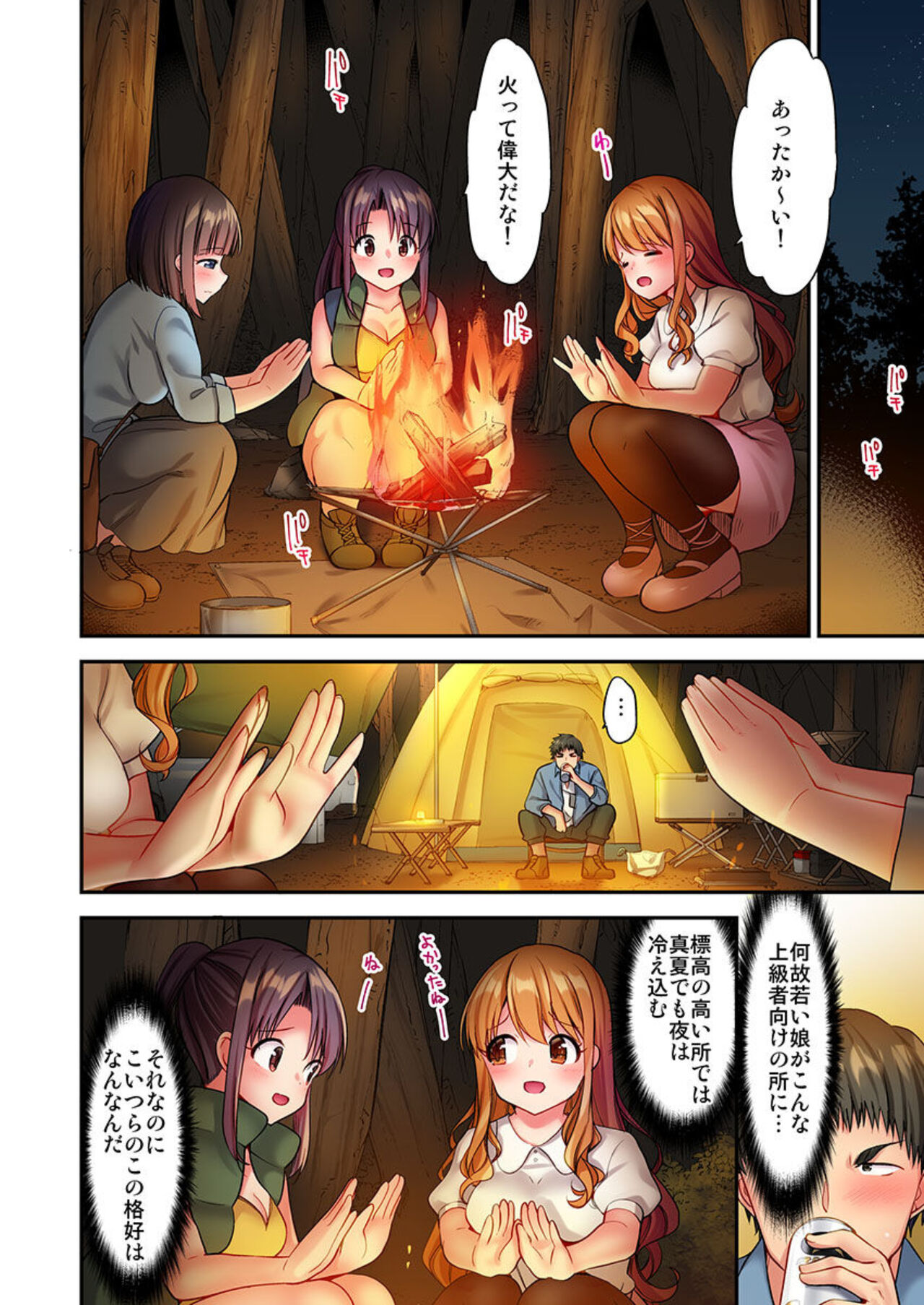 [Yuuki HB] Harem Camp! 1-2 [Digital] numero di immagine  8