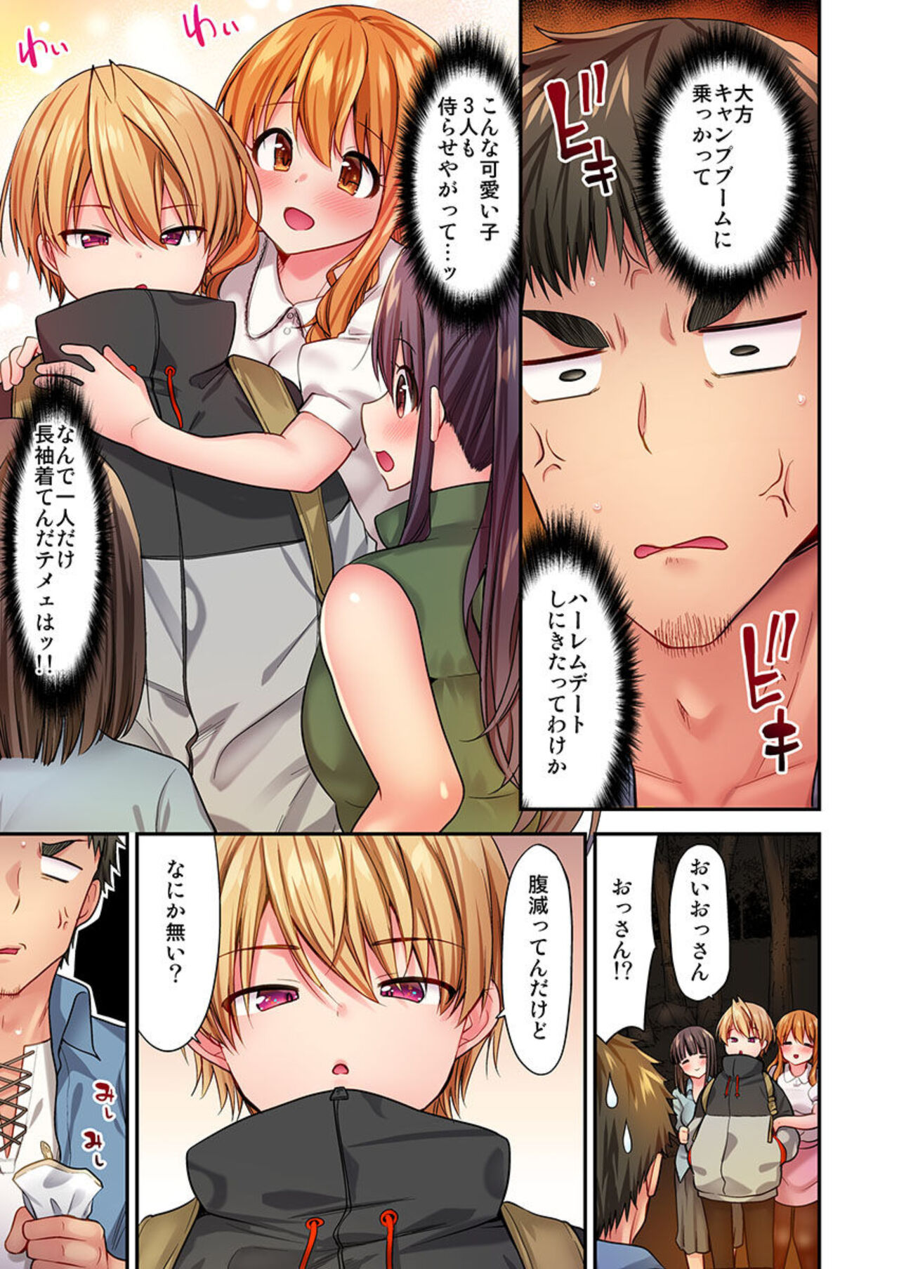 [Yuuki HB] Harem Camp! 1-2 [Digital] numero di immagine  17