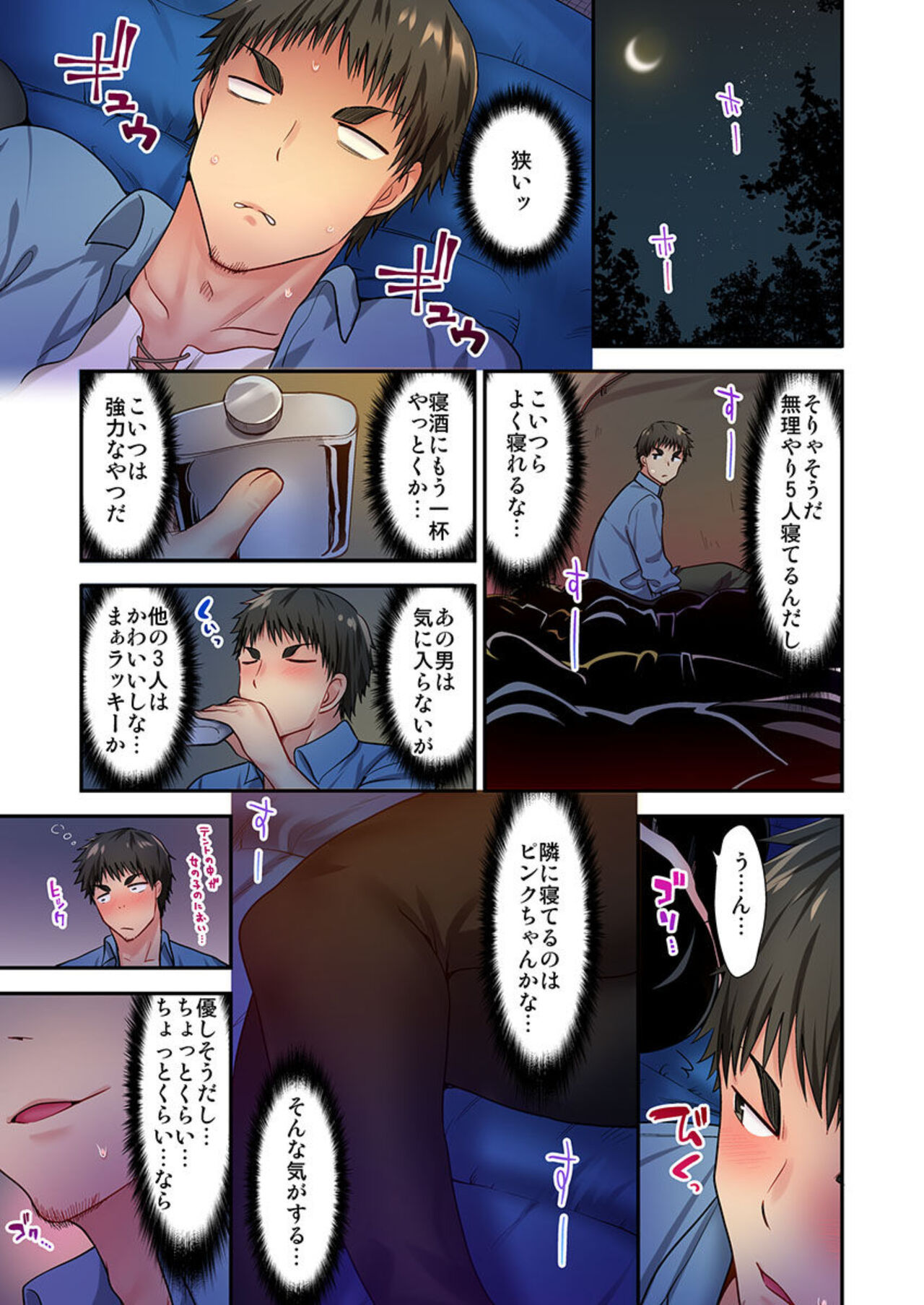 [Yuuki HB] Harem Camp! 1-2 [Digital] numero di immagine  21