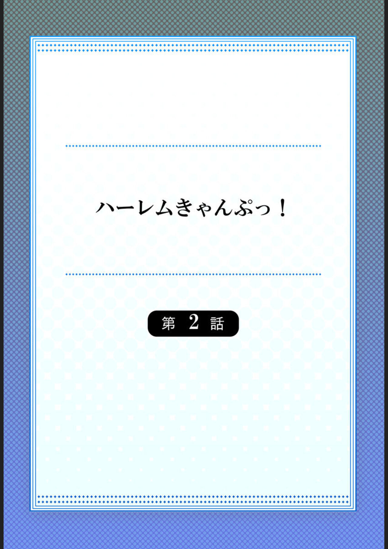 [Yuuki HB] Harem Camp! 1-2 [Digital] numero di immagine  29