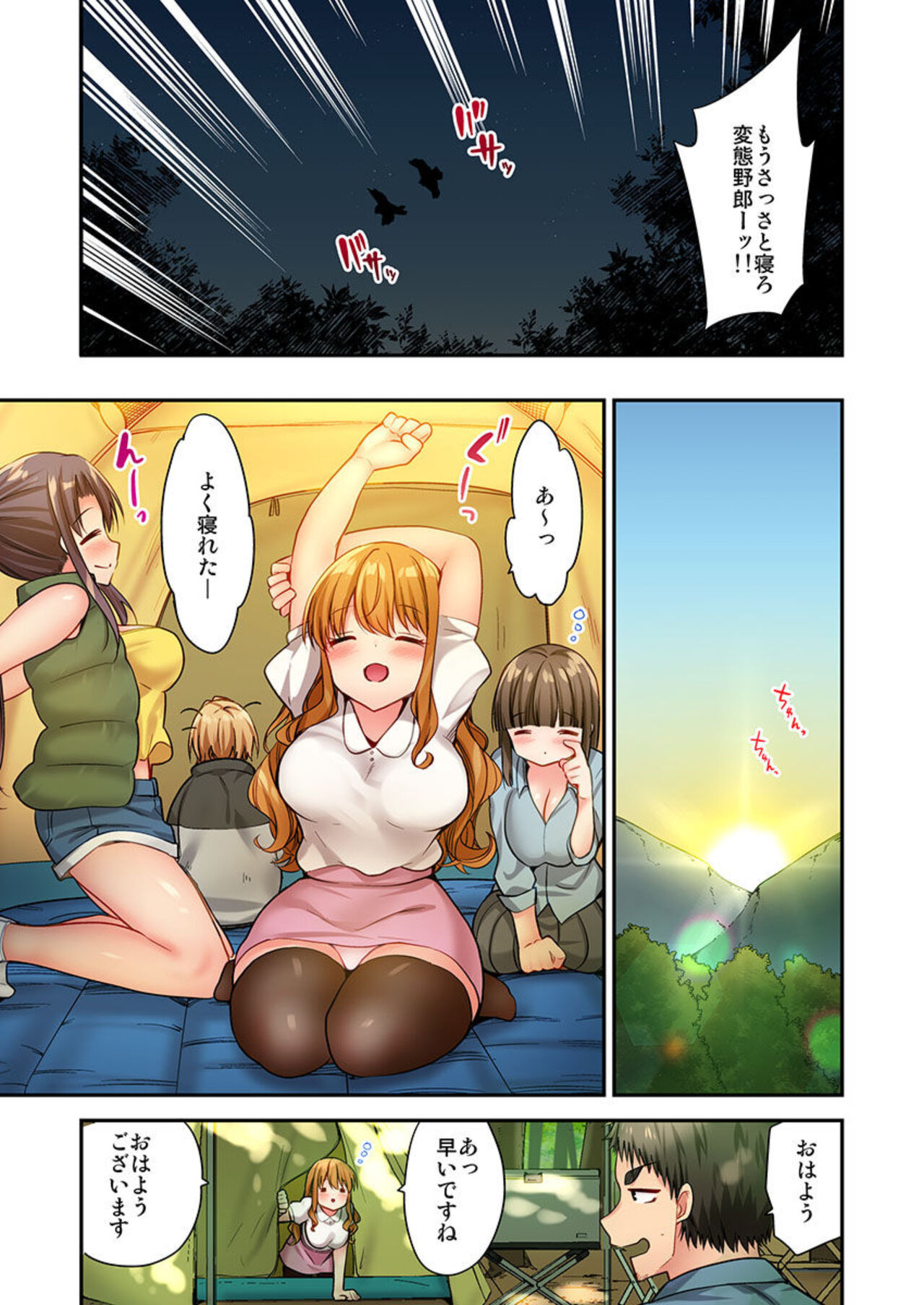 [Yuuki HB] Harem Camp! 1-2 [Digital] numero di immagine  36