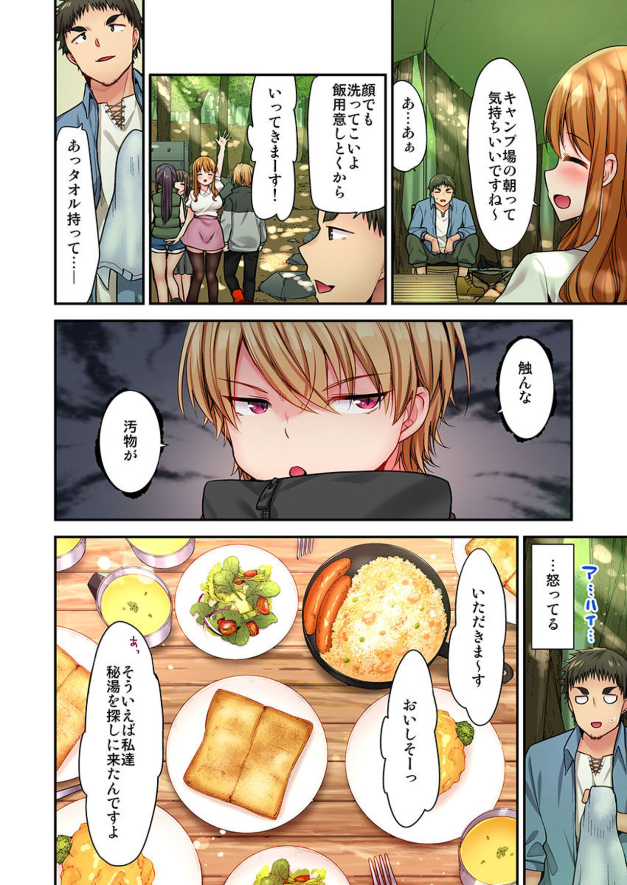 [Yuuki HB] Harem Camp! 1-2 [Digital] numero di immagine  37