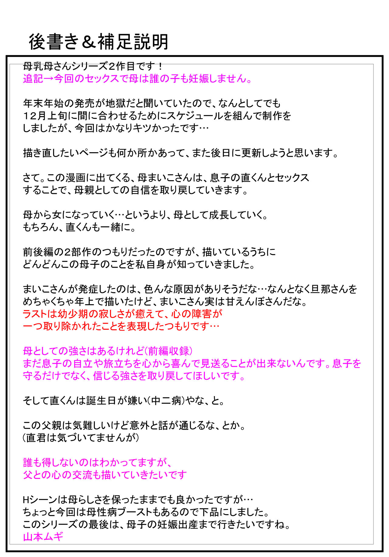 [山本ムギ] 母乳母さんのナカに戻りたい2 中編 反抗して母を犯したら甘やかし中出しセックスさせてくれた話 [Chinese] [皇色汉化] изображение № 89