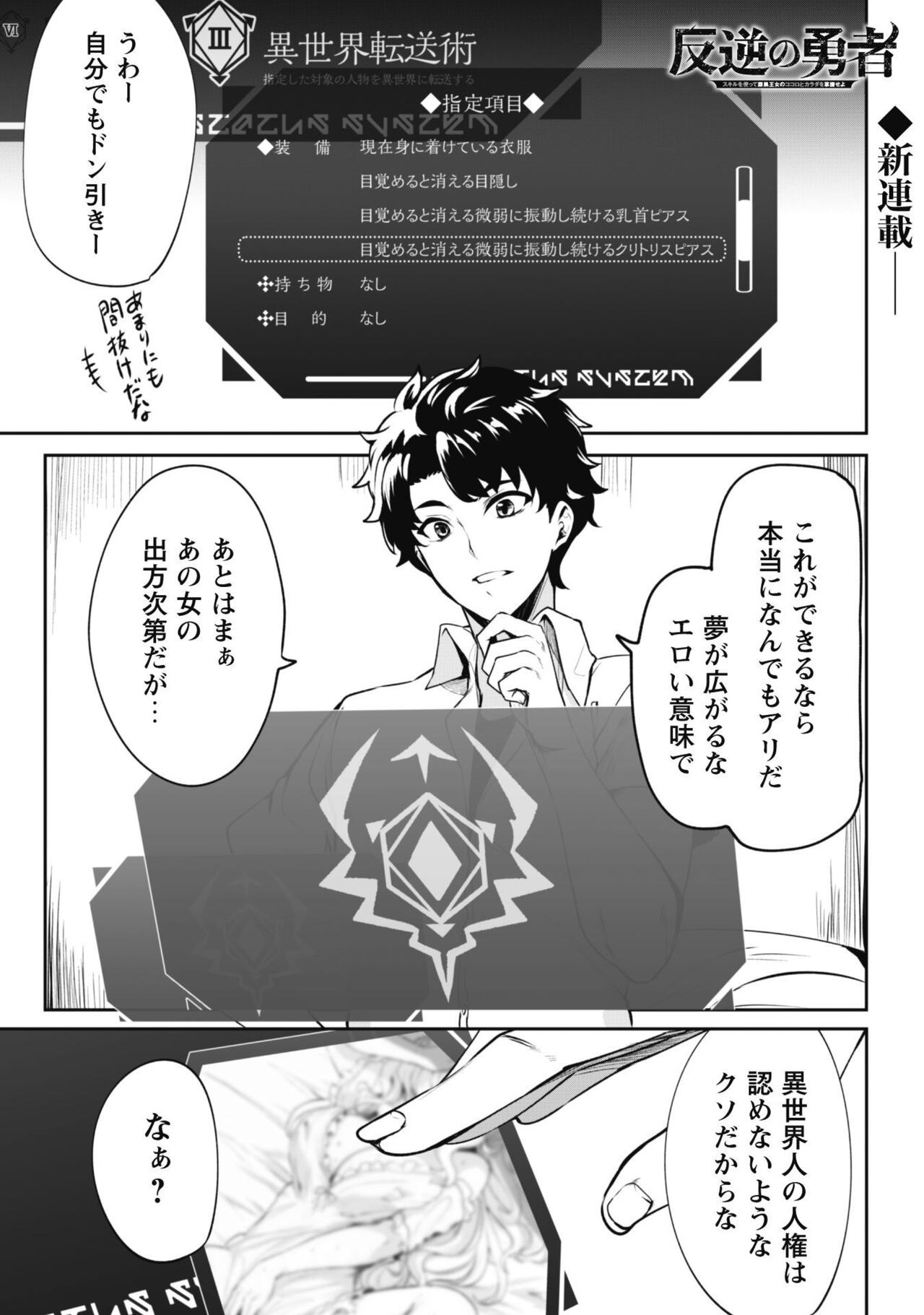 [Soramoti, Yu Kawasaki, Sumi Tengyo, Tachibana Yuu] Hangyaku no Yūsha 〜 Sukiru o Tsukatte Haraguro ōjo no Kokoro to Karada o Shōaku seyo 〜 1-2 imagen número 3