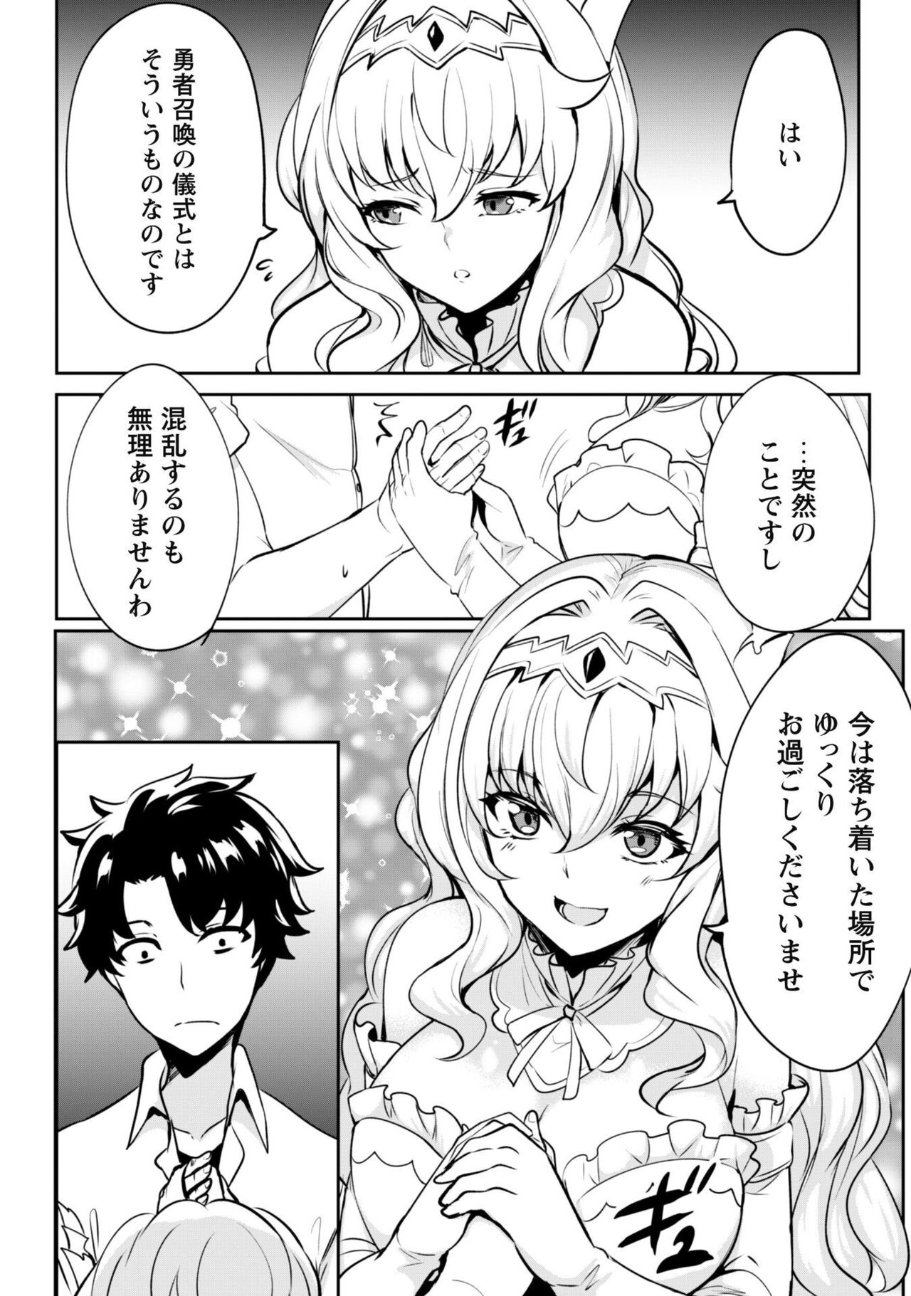 [Soramoti, Yu Kawasaki, Sumi Tengyo, Tachibana Yuu] Hangyaku no Yūsha 〜 Sukiru o Tsukatte Haraguro ōjo no Kokoro to Karada o Shōaku seyo 〜 1-2 imagen número 11