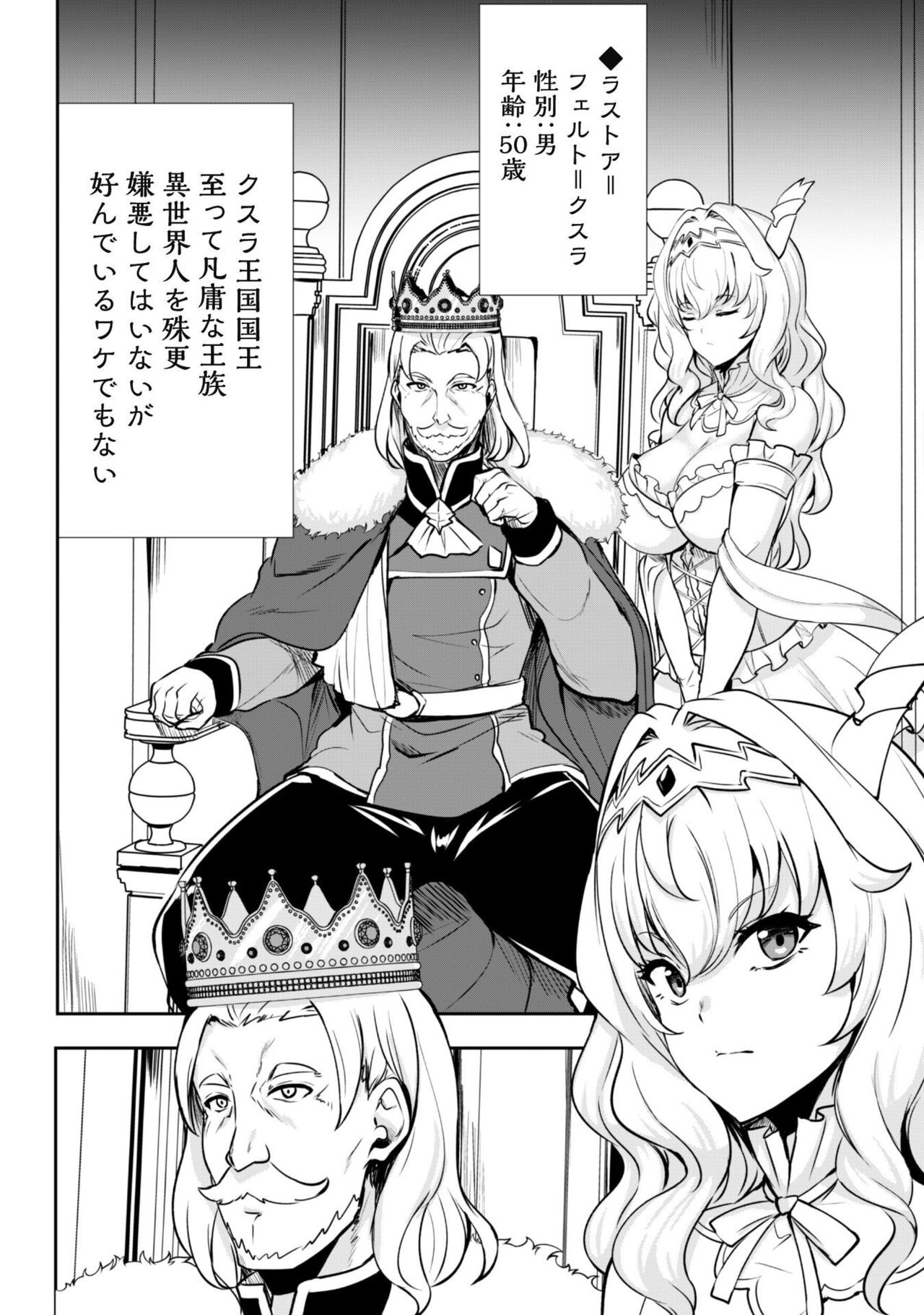 [Soramoti, Yu Kawasaki, Sumi Tengyo, Tachibana Yuu] Hangyaku no Yūsha 〜 Sukiru o Tsukatte Haraguro ōjo no Kokoro to Karada o Shōaku seyo 〜 1-2 imagen número 19