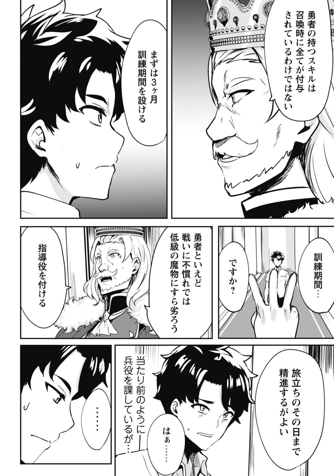 [Soramoti, Yu Kawasaki, Sumi Tengyo, Tachibana Yuu] Hangyaku no Yūsha 〜 Sukiru o Tsukatte Haraguro ōjo no Kokoro to Karada o Shōaku seyo 〜 1-2 imagen número 21