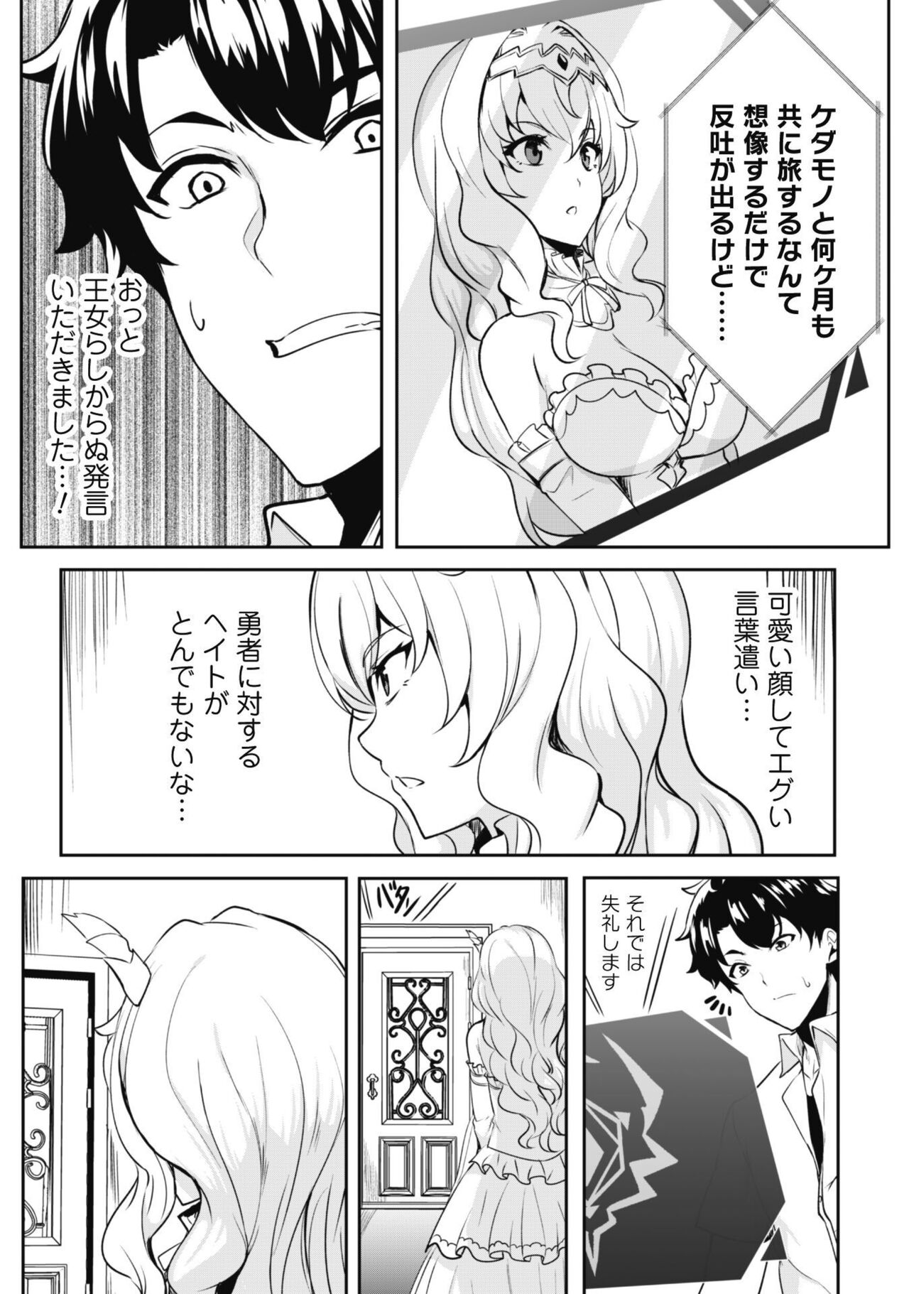 [Soramoti, Yu Kawasaki, Sumi Tengyo, Tachibana Yuu] Hangyaku no Yūsha 〜 Sukiru o Tsukatte Haraguro ōjo no Kokoro to Karada o Shōaku seyo 〜 1-2 imagen número 28