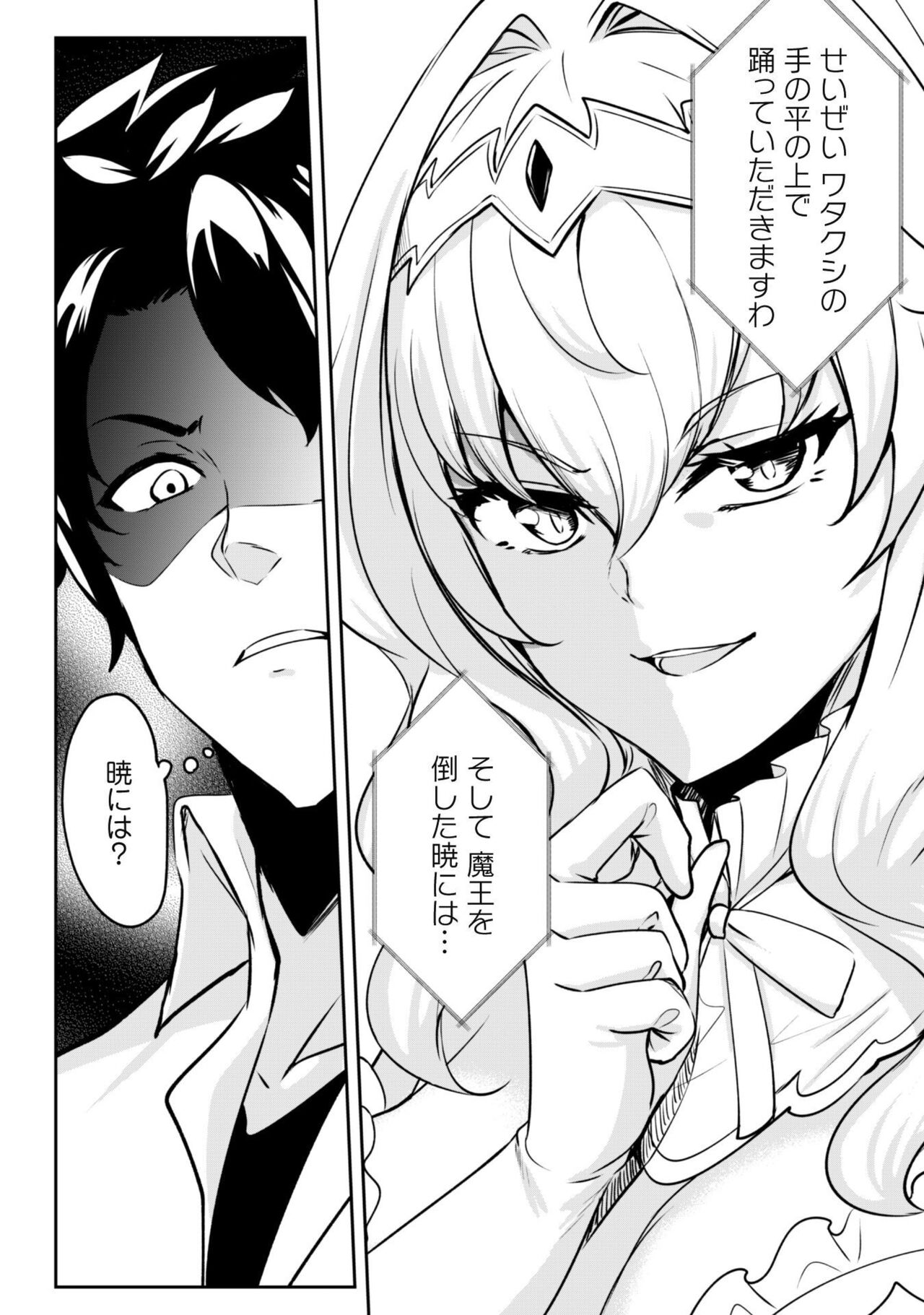 [Soramoti, Yu Kawasaki, Sumi Tengyo, Tachibana Yuu] Hangyaku no Yūsha 〜 Sukiru o Tsukatte Haraguro ōjo no Kokoro to Karada o Shōaku seyo 〜 1-2 imagen número 29