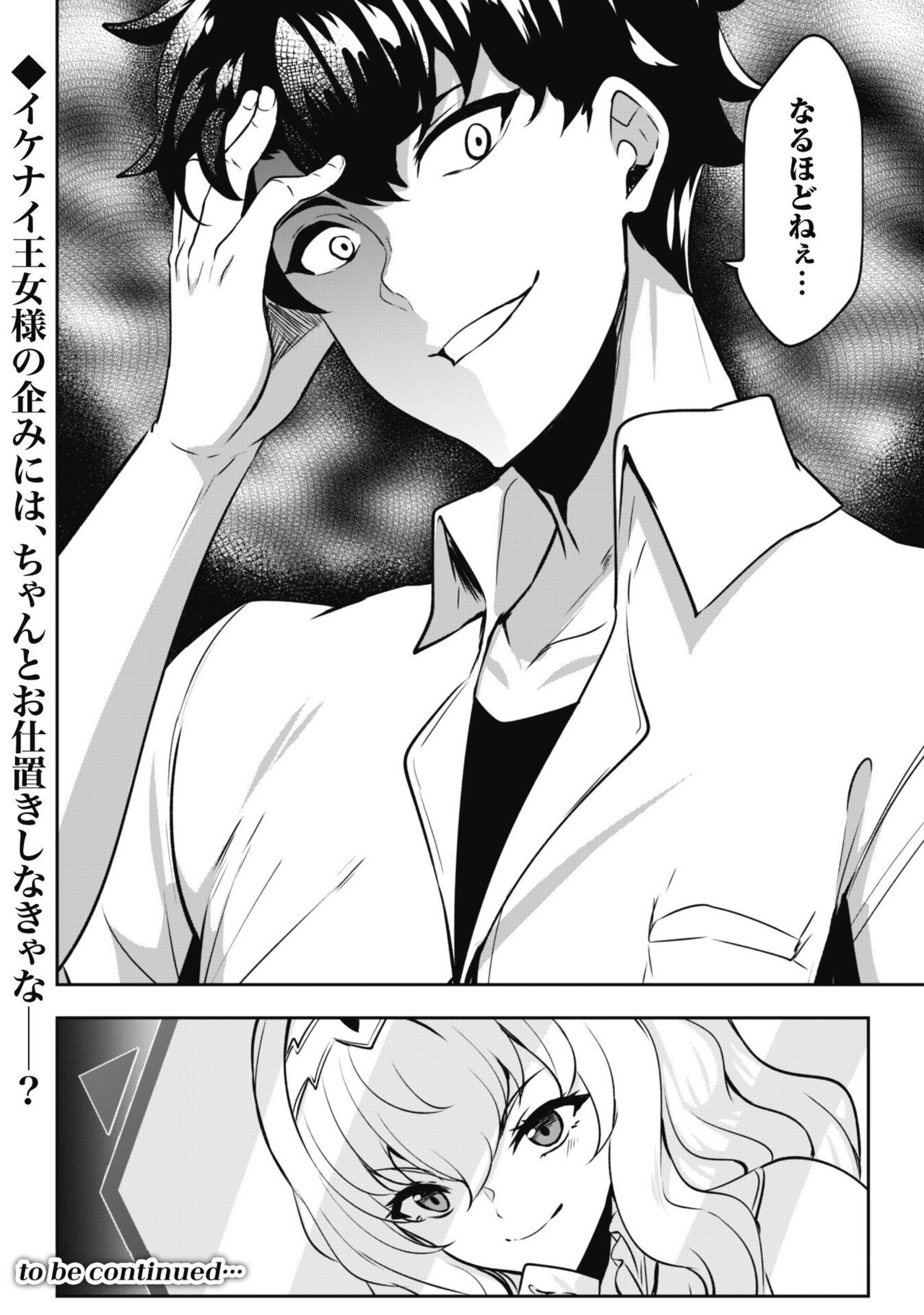 [Soramoti, Yu Kawasaki, Sumi Tengyo, Tachibana Yuu] Hangyaku no Yūsha 〜 Sukiru o Tsukatte Haraguro ōjo no Kokoro to Karada o Shōaku seyo 〜 1-2 imagen número 31