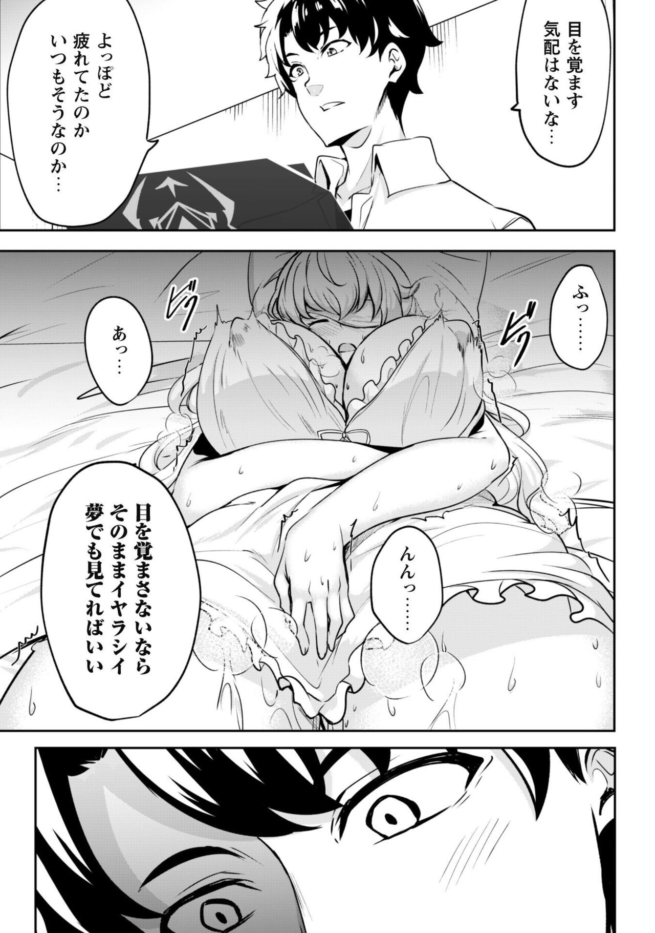 [Soramoti, Yu Kawasaki, Sumi Tengyo, Tachibana Yuu] Hangyaku no Yūsha 〜 Sukiru o Tsukatte Haraguro ōjo no Kokoro to Karada o Shōaku seyo 〜 1-2 imagen número 59