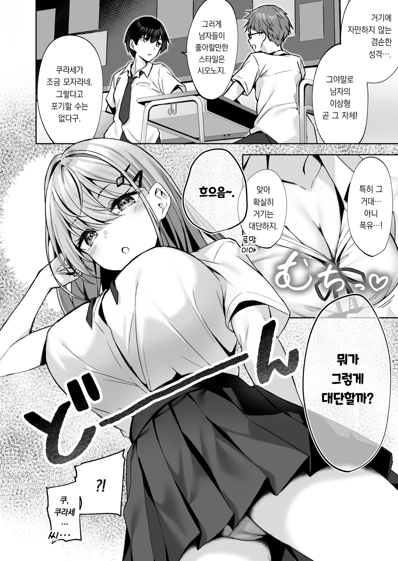 [Yuubeno Gakuensai (Sena Chifuyu*)] PURITY OR BITCH? [Korean] [팀 오바참치]  [Digital] numero di immagine  3