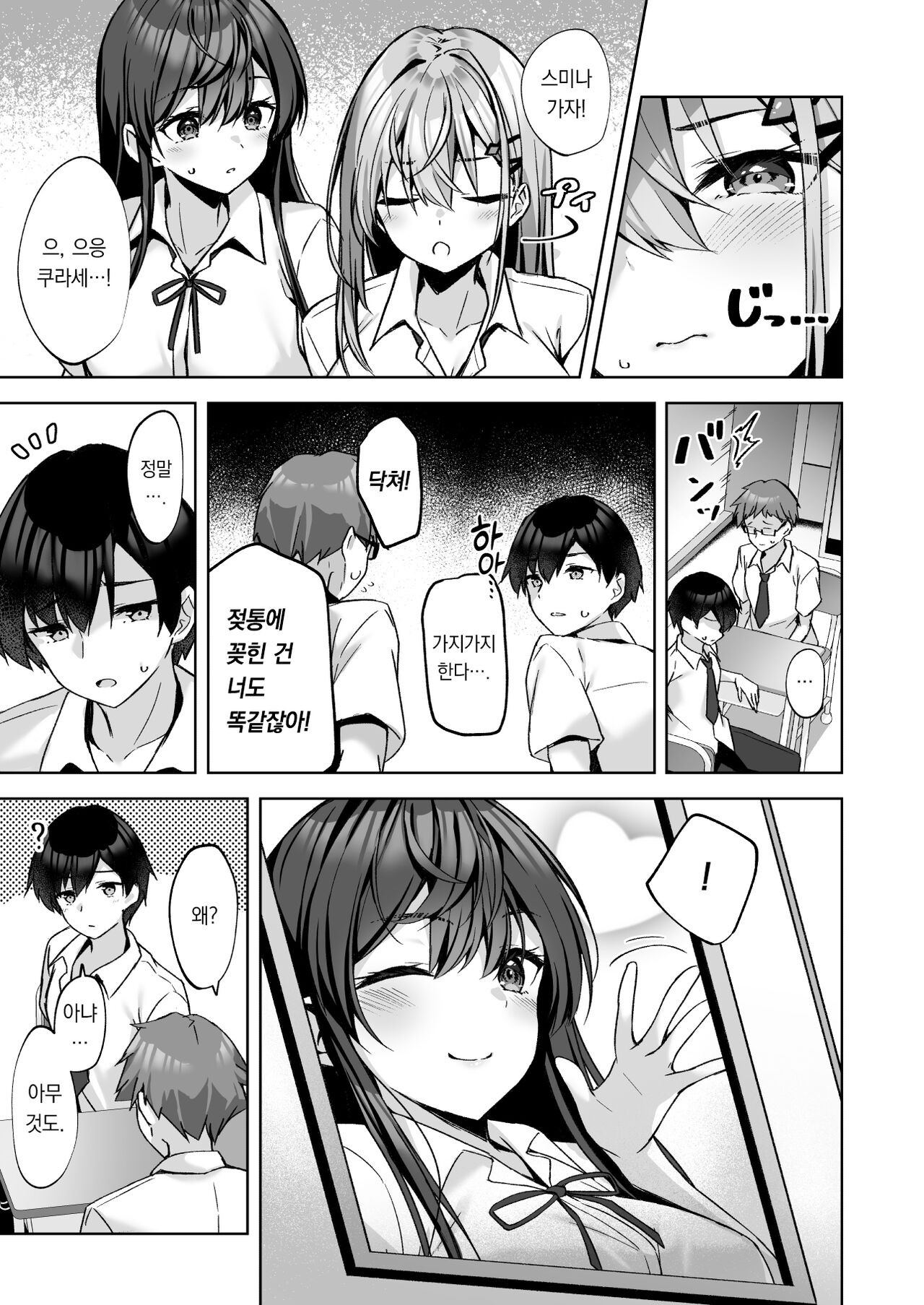 [Yuubeno Gakuensai (Sena Chifuyu*)] PURITY OR BITCH? [Korean] [팀 오바참치]  [Digital] numero di immagine  4