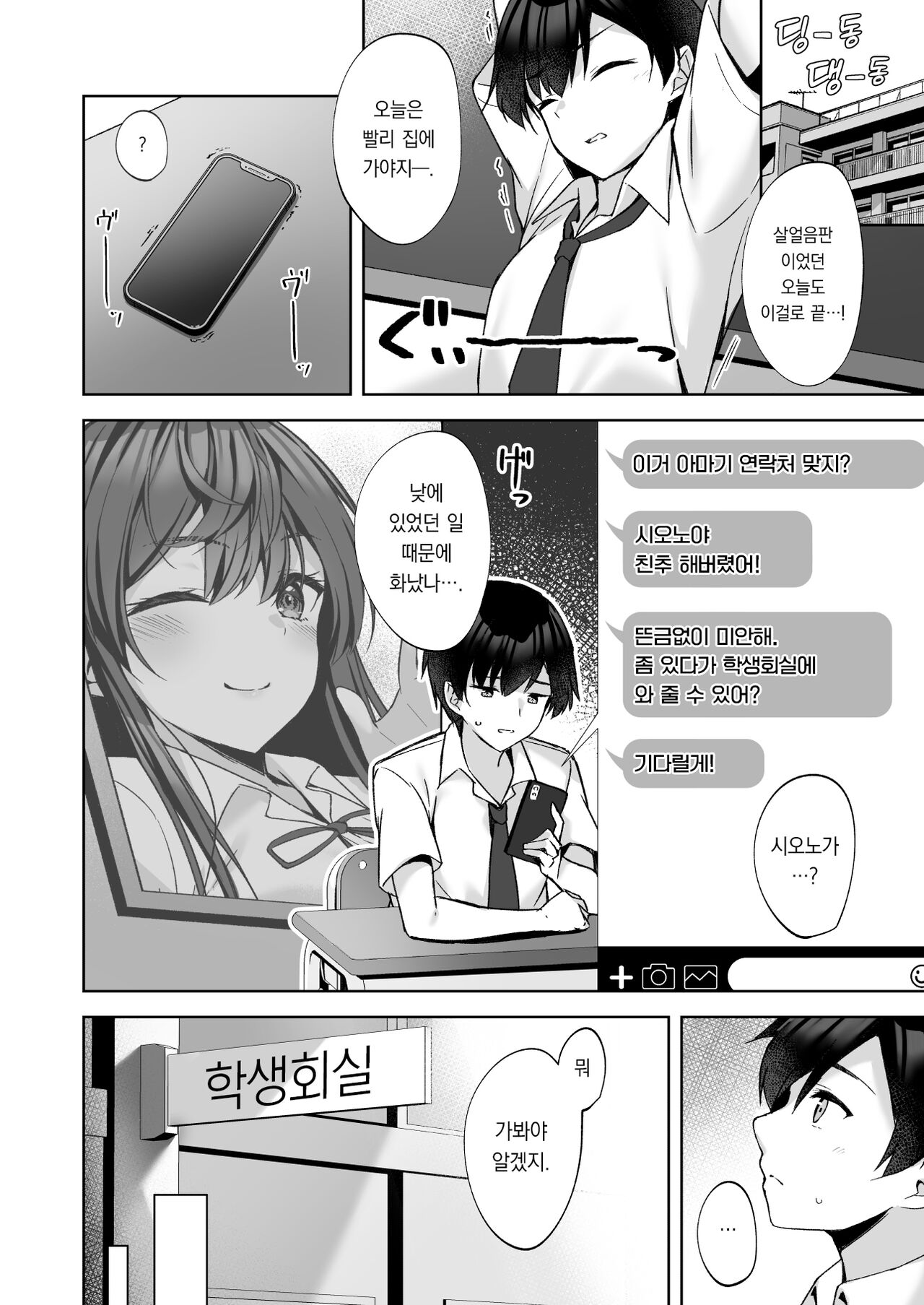 [Yuubeno Gakuensai (Sena Chifuyu*)] PURITY OR BITCH? [Korean] [팀 오바참치]  [Digital] numero di immagine  5