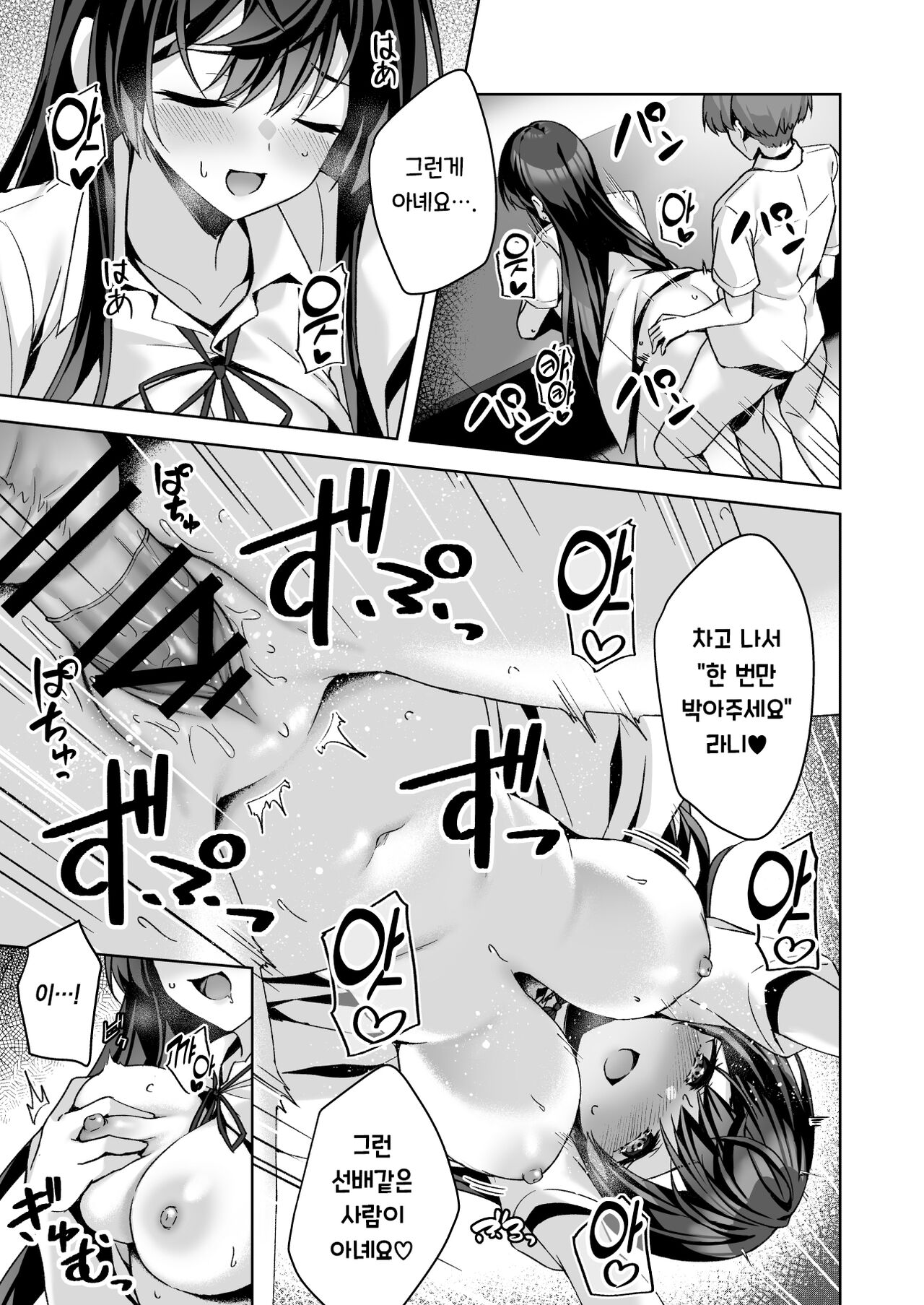 [Yuubeno Gakuensai (Sena Chifuyu*)] PURITY OR BITCH? [Korean] [팀 오바참치]  [Digital] numero di immagine  8