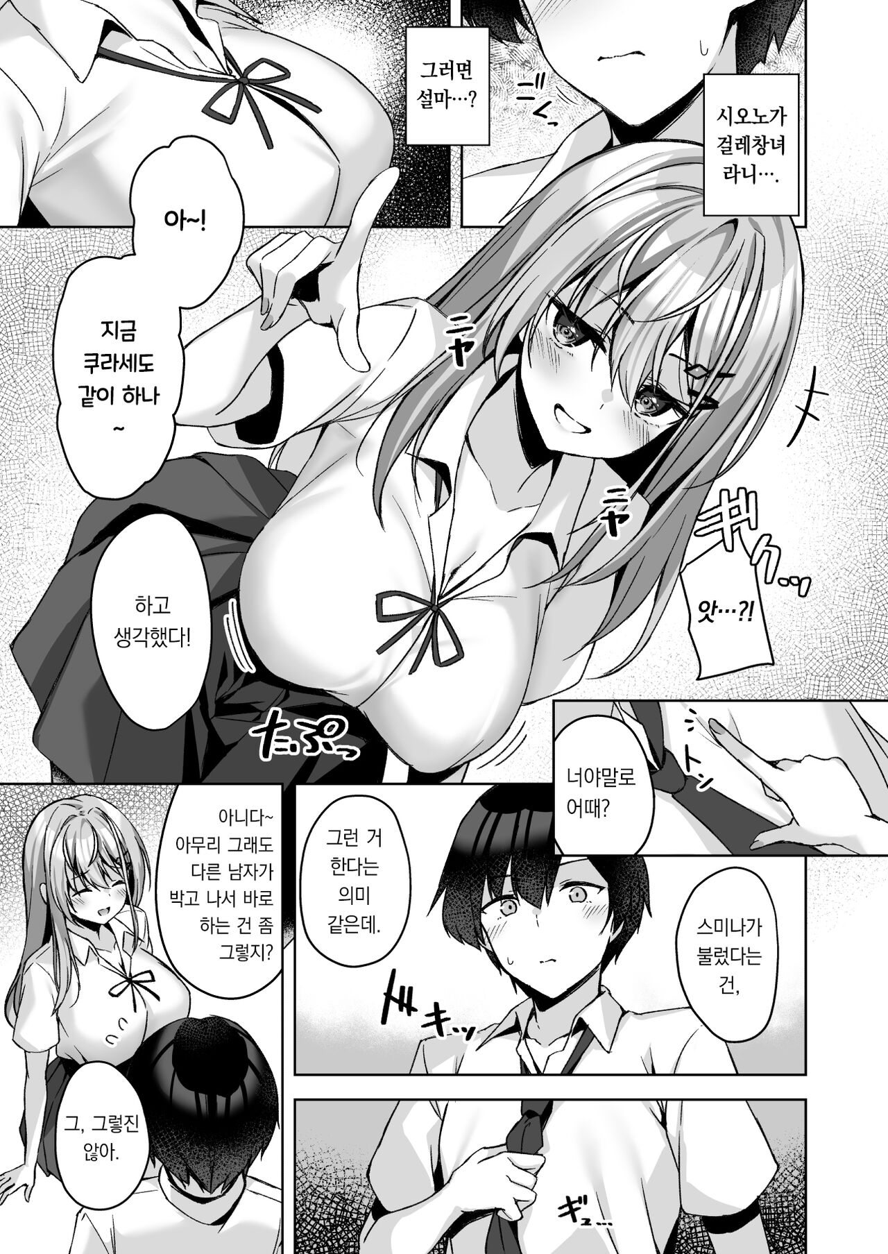 [Yuubeno Gakuensai (Sena Chifuyu*)] PURITY OR BITCH? [Korean] [팀 오바참치]  [Digital] numero di immagine  14