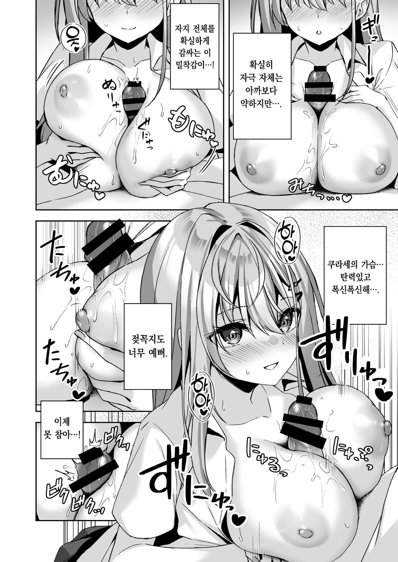 [Yuubeno Gakuensai (Sena Chifuyu*)] PURITY OR BITCH? [Korean] [팀 오바참치]  [Digital] numero di immagine  21