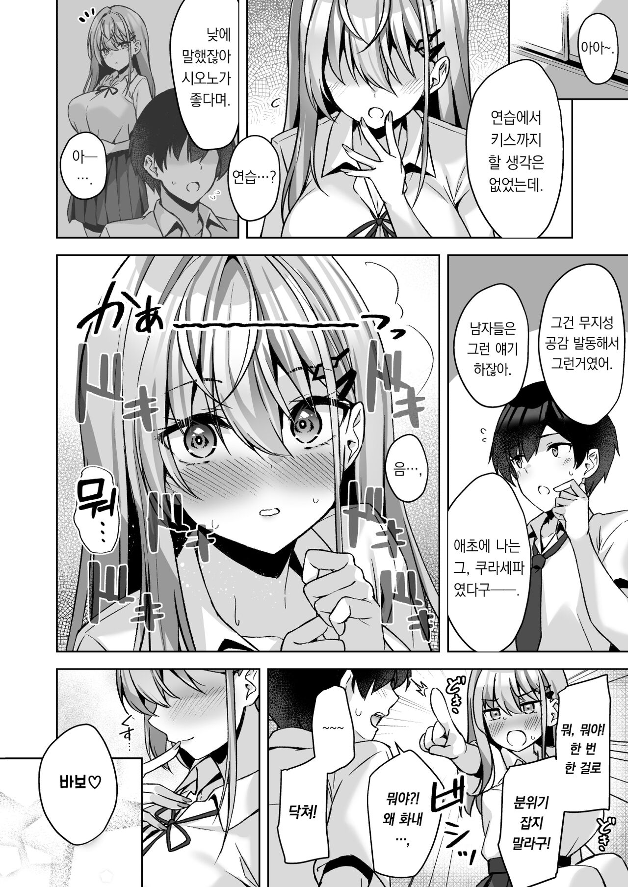[Yuubeno Gakuensai (Sena Chifuyu*)] PURITY OR BITCH? [Korean] [팀 오바참치]  [Digital] numero di immagine  31