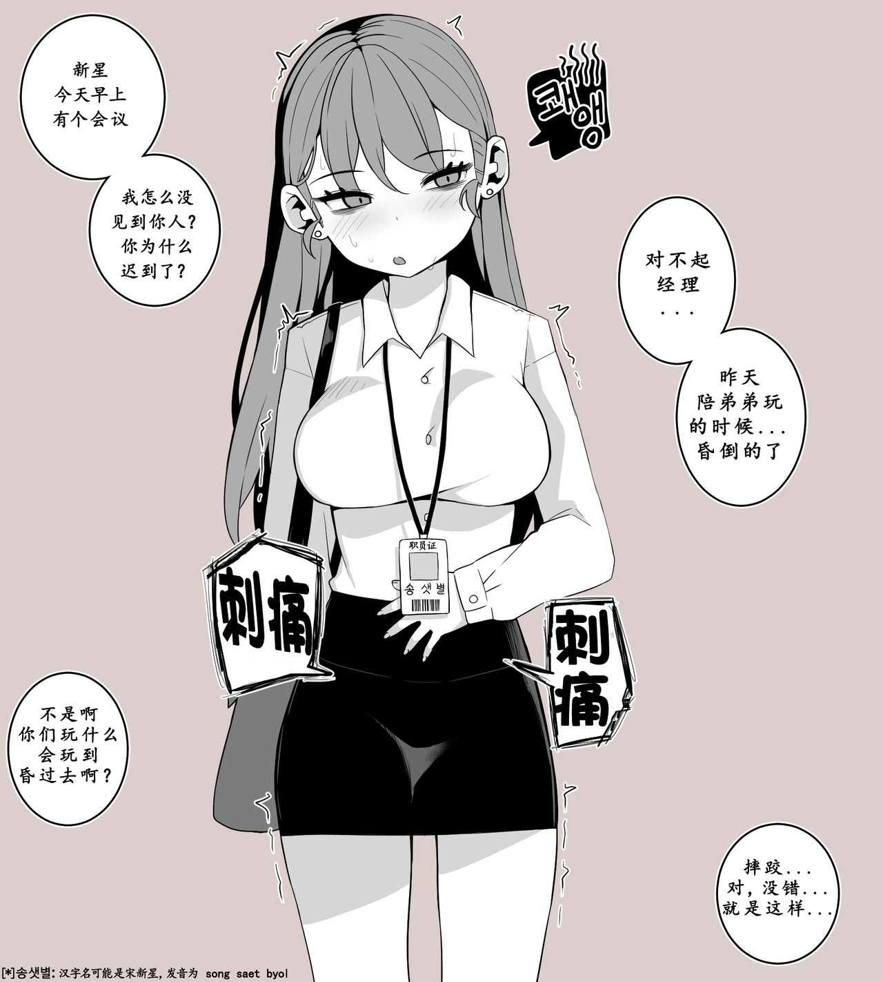 [mangmoongming] 조그만 누나와 큰 동생(step sis) [chinese] numero di immagine  15