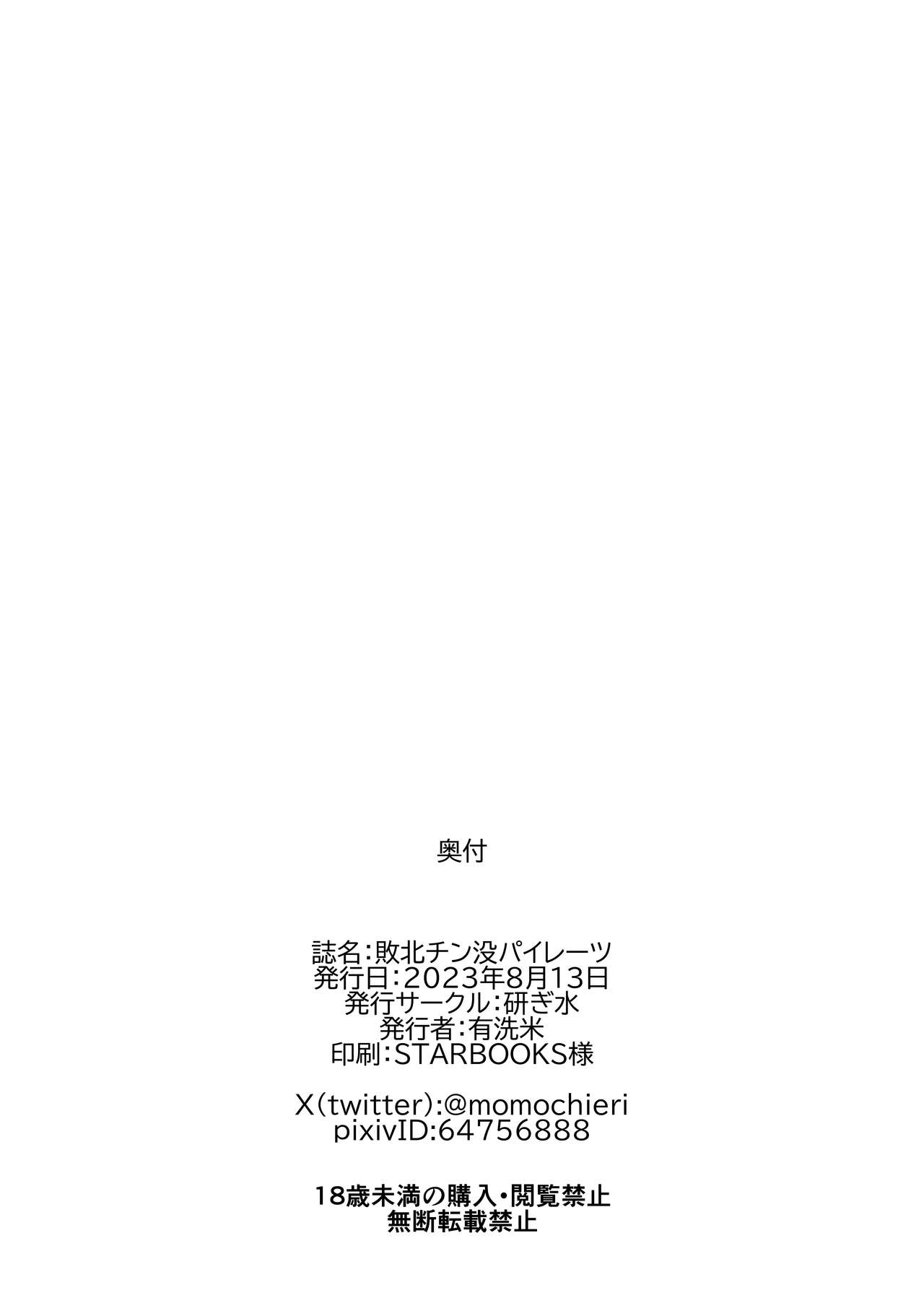 [Togi Mizu (Yuusenmai)] Haiboku Chinbotsu Pirates (Houshou Marine) [Digital] numero di immagine  27