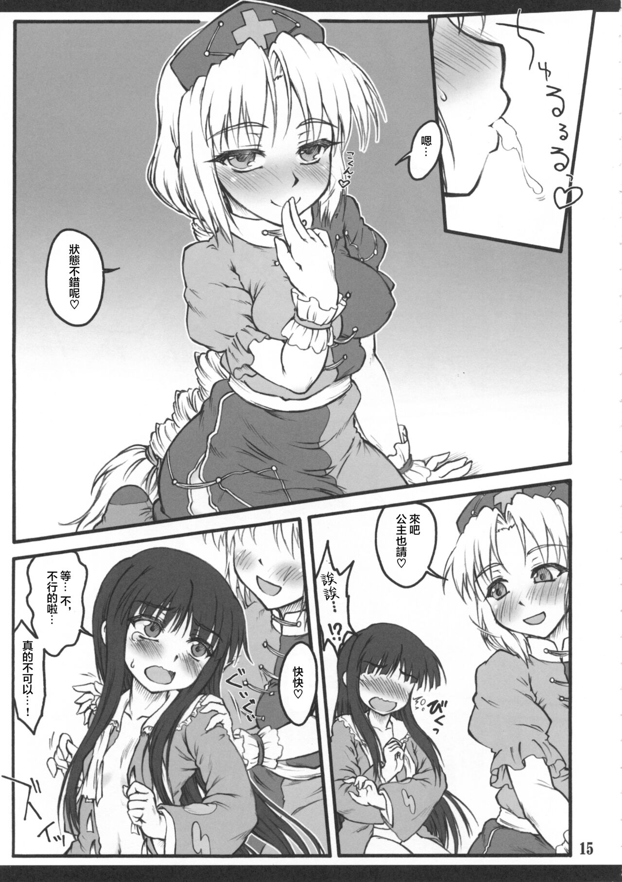 (C86) [Chiriakuta (Yaburebouki Akuta)] Kaguya ~Touhou Shoujo Saiin~ (Touhou Project) [Chinese] numero di immagine  13