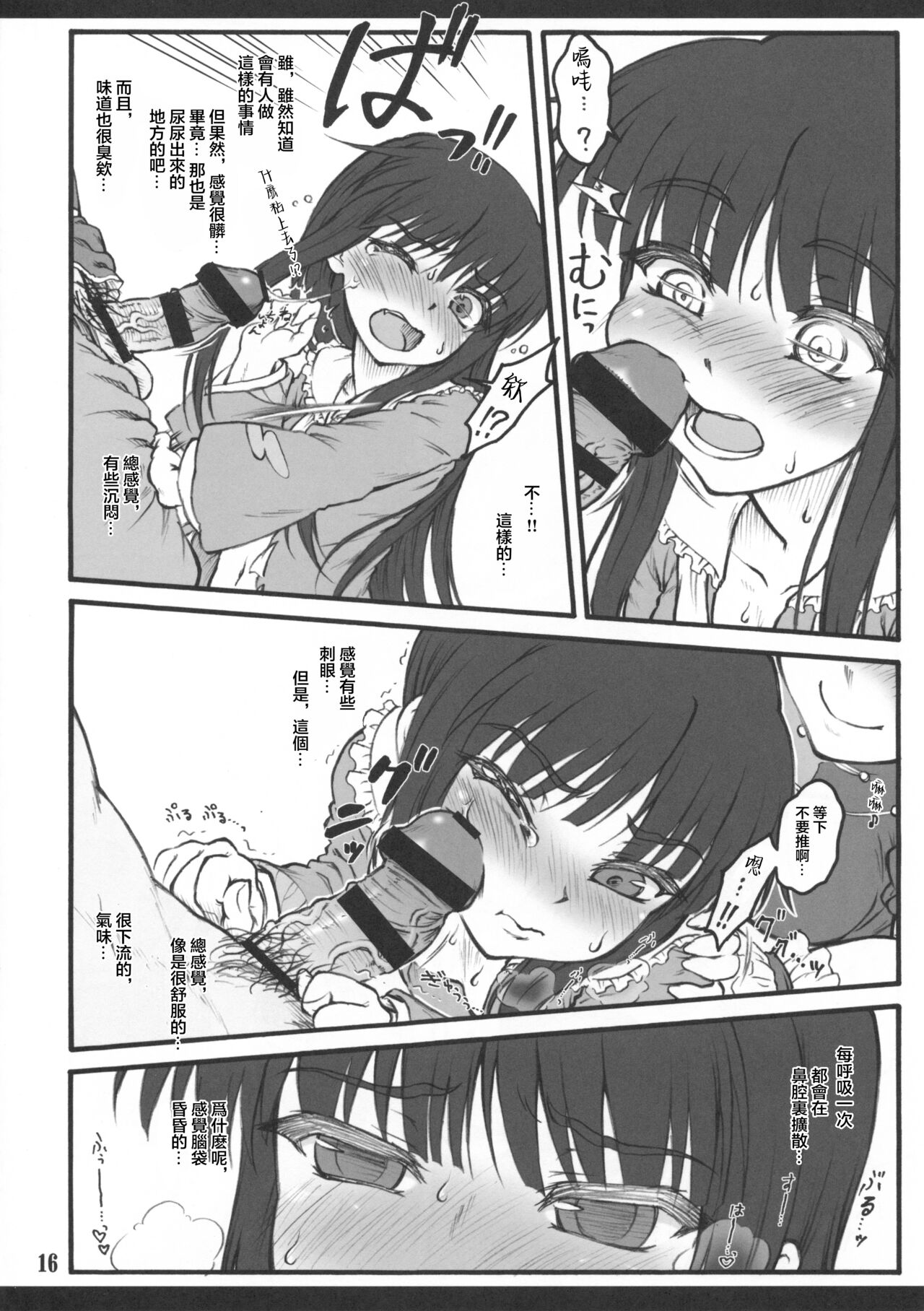 (C86) [Chiriakuta (Yaburebouki Akuta)] Kaguya ~Touhou Shoujo Saiin~ (Touhou Project) [Chinese] numero di immagine  14