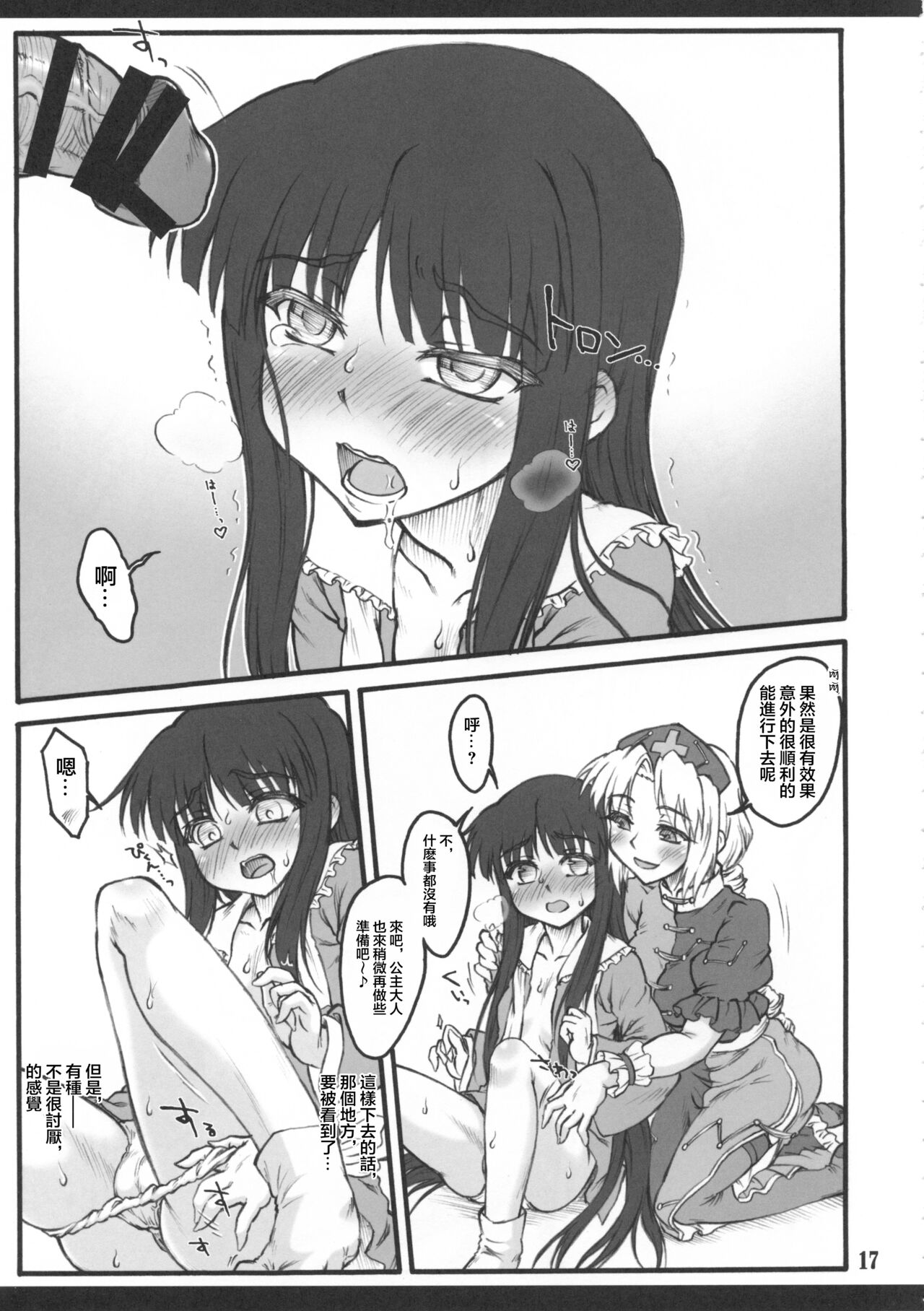 (C86) [Chiriakuta (Yaburebouki Akuta)] Kaguya ~Touhou Shoujo Saiin~ (Touhou Project) [Chinese] numero di immagine  15