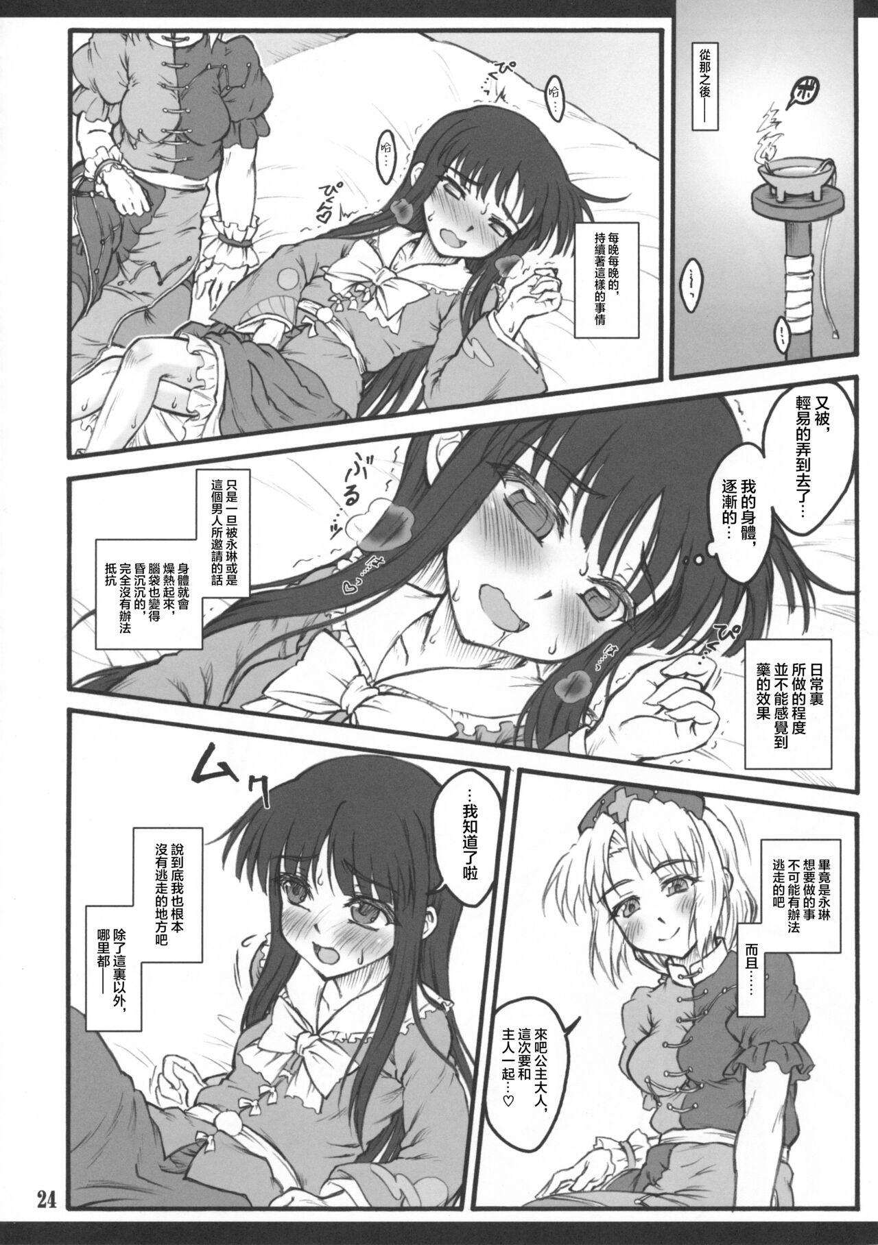 (C86) [Chiriakuta (Yaburebouki Akuta)] Kaguya ~Touhou Shoujo Saiin~ (Touhou Project) [Chinese] numero di immagine  22