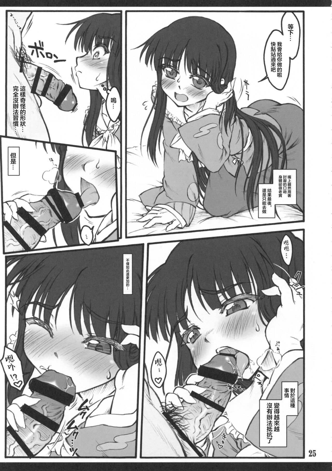 (C86) [Chiriakuta (Yaburebouki Akuta)] Kaguya ~Touhou Shoujo Saiin~ (Touhou Project) [Chinese] numero di immagine  23