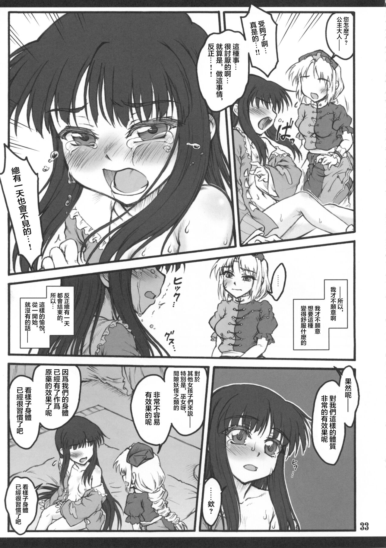 (C86) [Chiriakuta (Yaburebouki Akuta)] Kaguya ~Touhou Shoujo Saiin~ (Touhou Project) [Chinese] numero di immagine  31