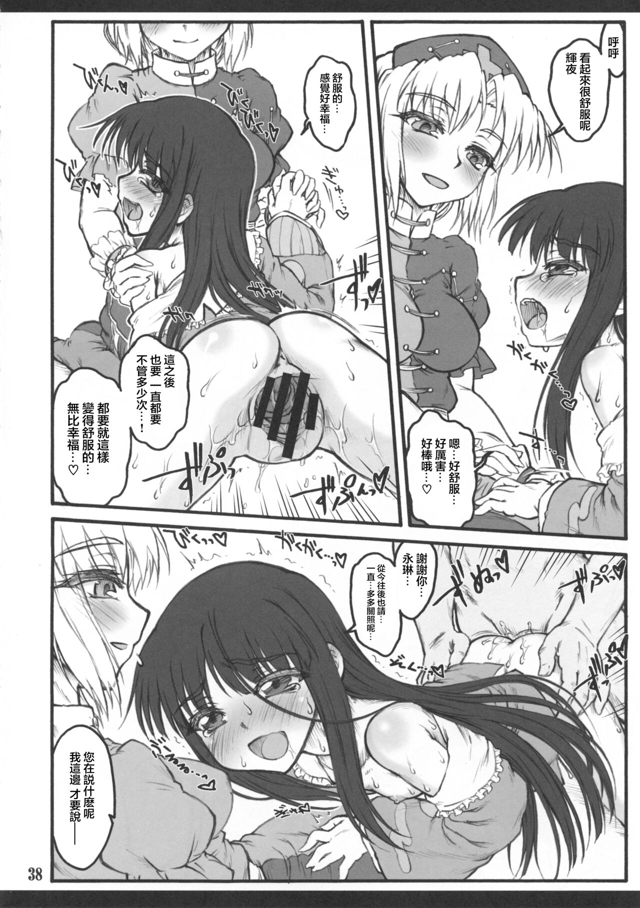 (C86) [Chiriakuta (Yaburebouki Akuta)] Kaguya ~Touhou Shoujo Saiin~ (Touhou Project) [Chinese] numero di immagine  36