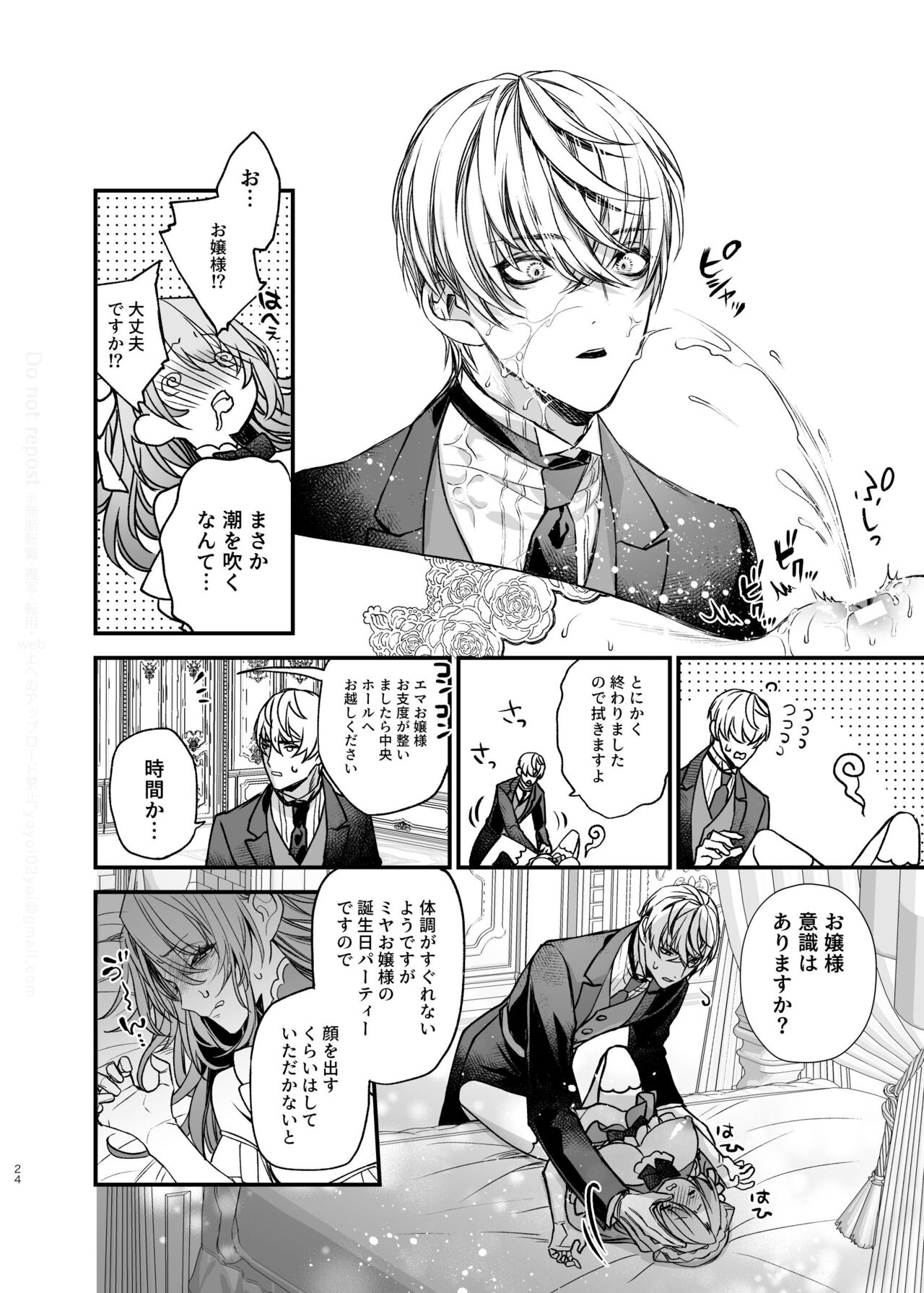 [よよいのよい (乙宵)] 崩壊モラリティ〜変態的露出衣装の異世界転生だけど執事への恋を貫きます〜 [DL版] 图片编号 25