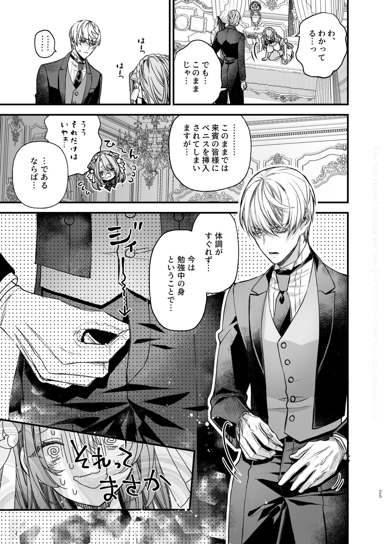 [よよいのよい (乙宵)] 崩壊モラリティ〜変態的露出衣装の異世界転生だけど執事への恋を貫きます〜 [DL版] 图片编号 26