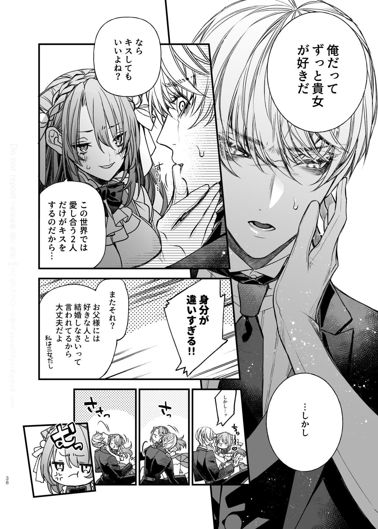 [よよいのよい (乙宵)] 崩壊モラリティ〜変態的露出衣装の異世界転生だけど執事への恋を貫きます〜 [DL版] 图片编号 39