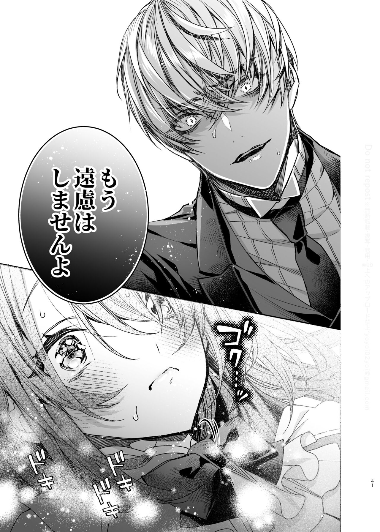 [よよいのよい (乙宵)] 崩壊モラリティ〜変態的露出衣装の異世界転生だけど執事への恋を貫きます〜 [DL版] 图片编号 42