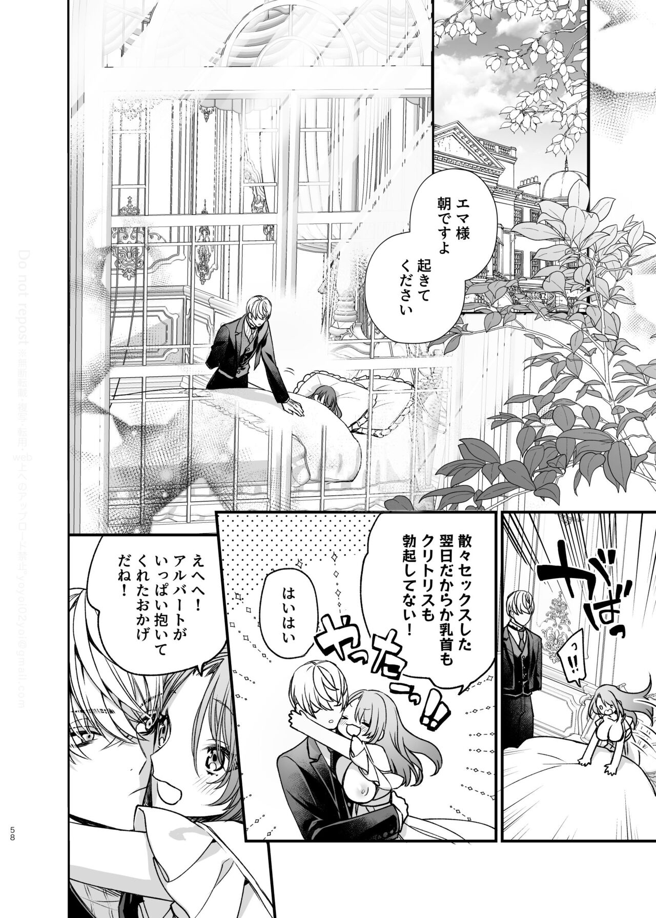 [よよいのよい (乙宵)] 崩壊モラリティ〜変態的露出衣装の異世界転生だけど執事への恋を貫きます〜 [DL版] 图片编号 59