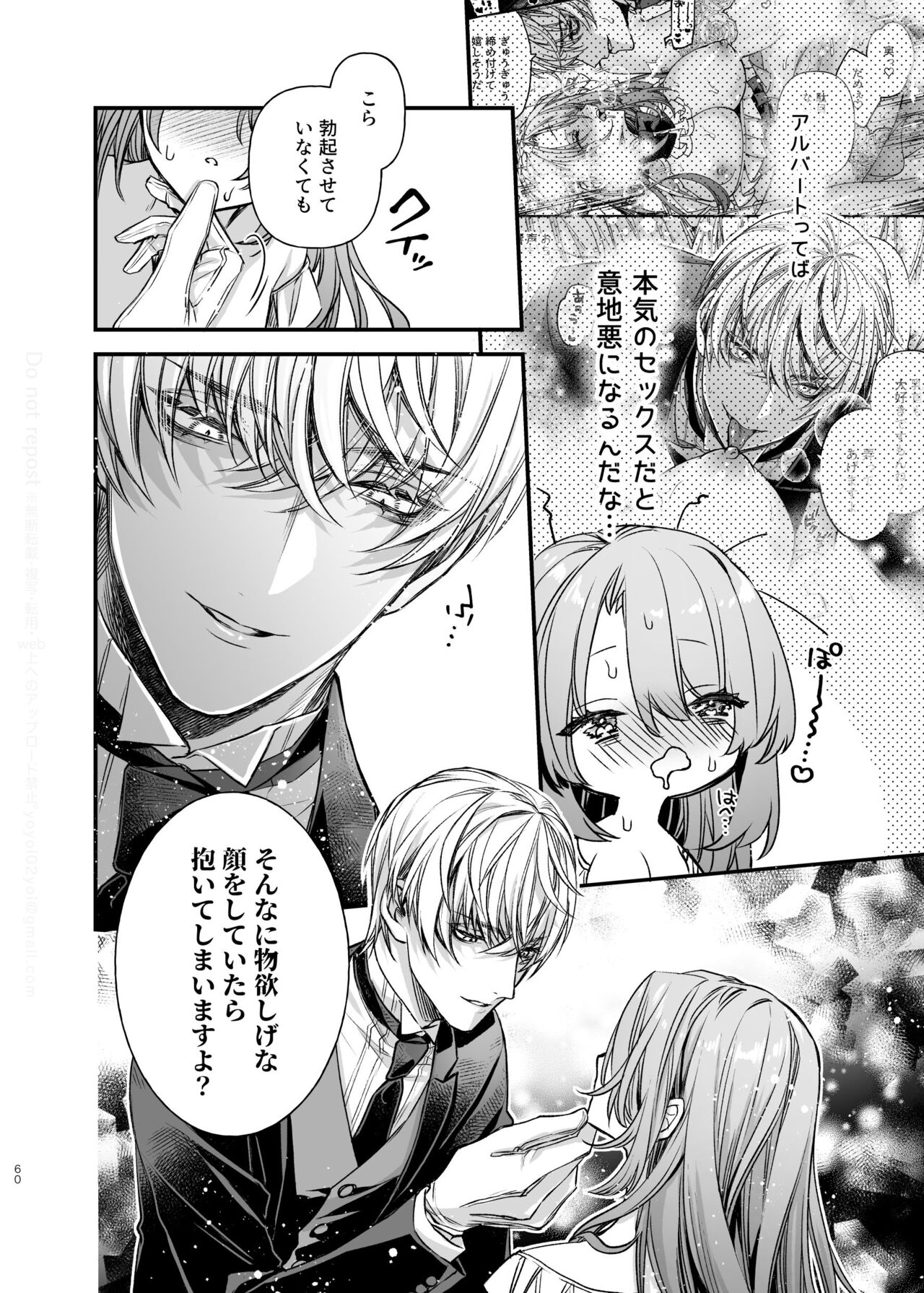 [よよいのよい (乙宵)] 崩壊モラリティ〜変態的露出衣装の異世界転生だけど執事への恋を貫きます〜 [DL版] 图片编号 61