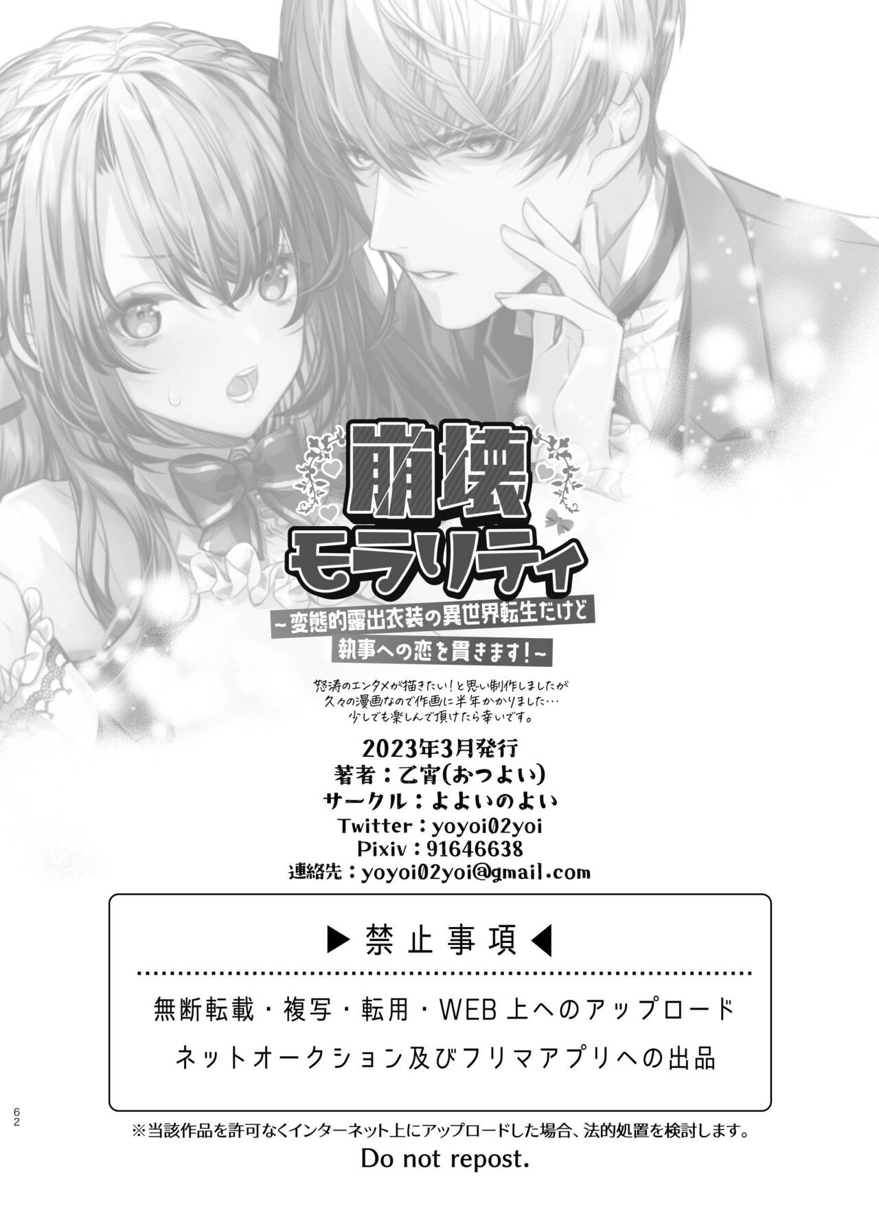 [よよいのよい (乙宵)] 崩壊モラリティ〜変態的露出衣装の異世界転生だけど執事への恋を貫きます〜 [DL版] 图片编号 63