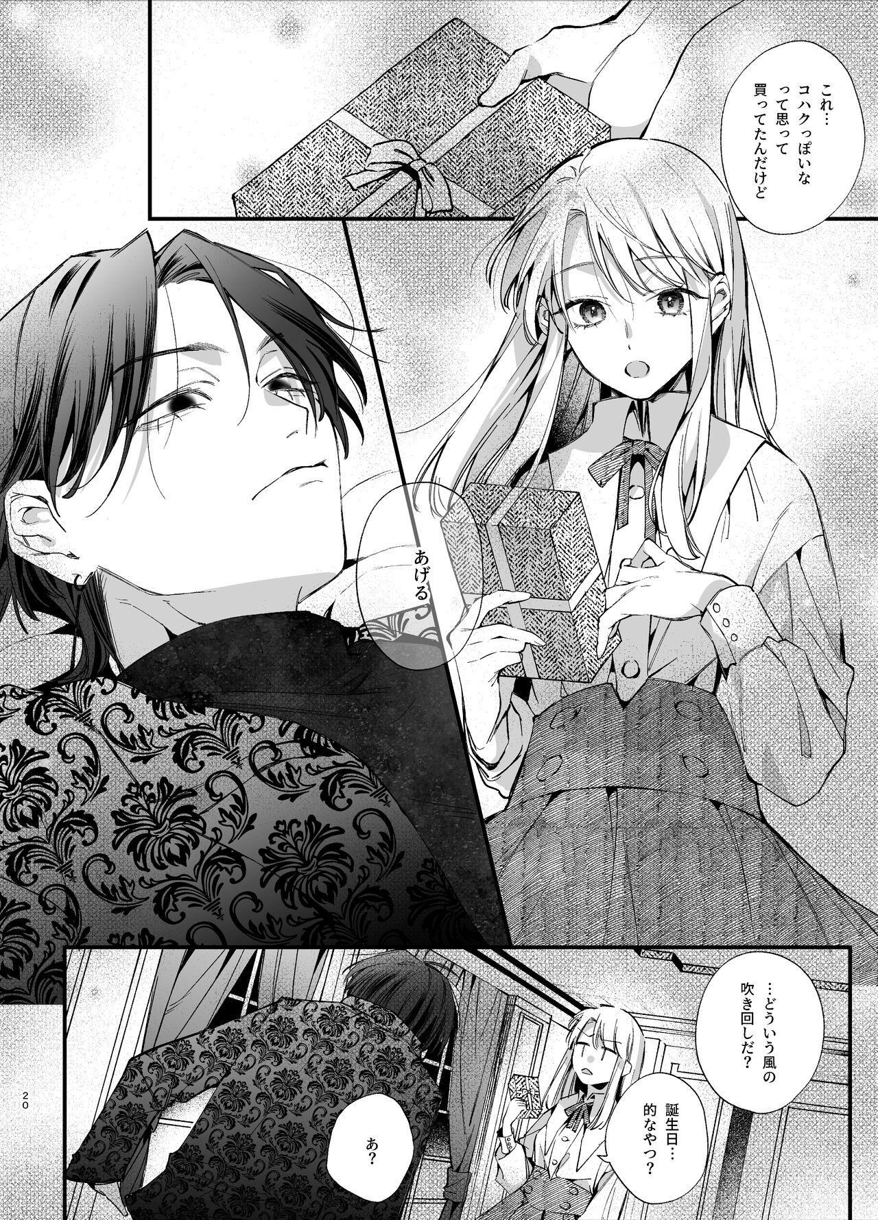 [梅ねぎ大明神 (うめこっぺ)] 死にゲーに転生したマフィア嬢は偏愛スパイに手籠めにされる [DL版] numero di immagine  20