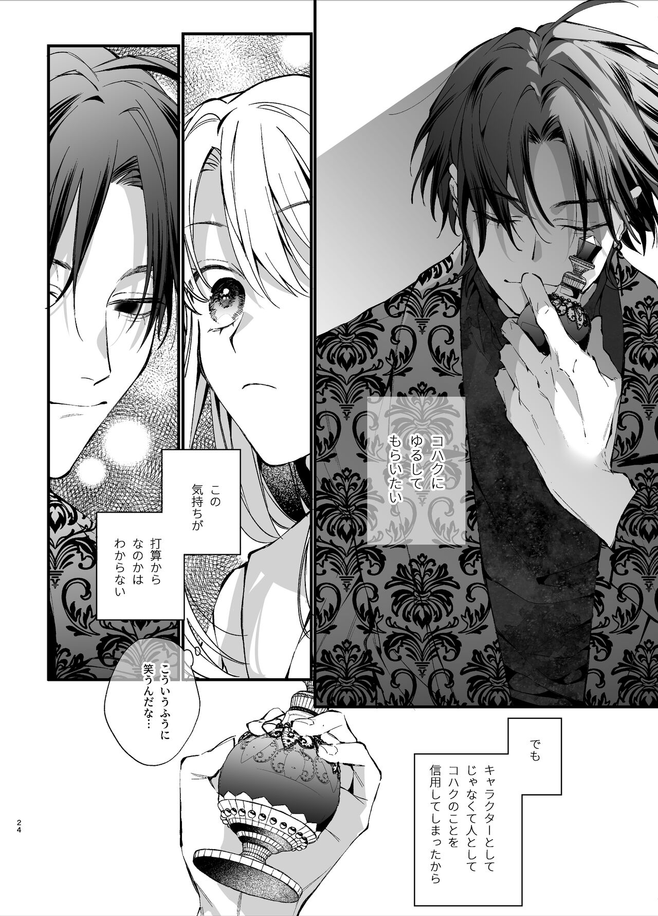 [梅ねぎ大明神 (うめこっぺ)] 死にゲーに転生したマフィア嬢は偏愛スパイに手籠めにされる [DL版] numero di immagine  24