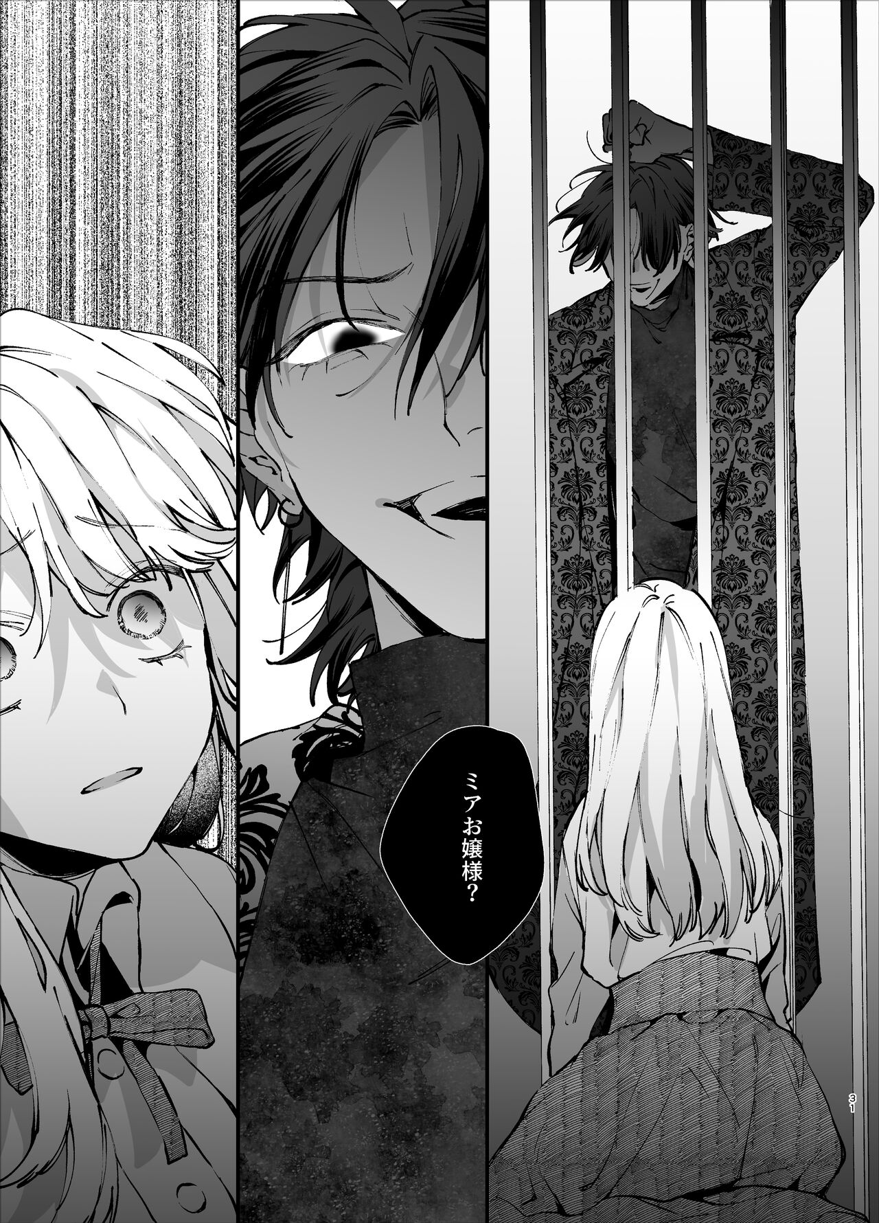 [梅ねぎ大明神 (うめこっぺ)] 死にゲーに転生したマフィア嬢は偏愛スパイに手籠めにされる [DL版] numero di immagine  31