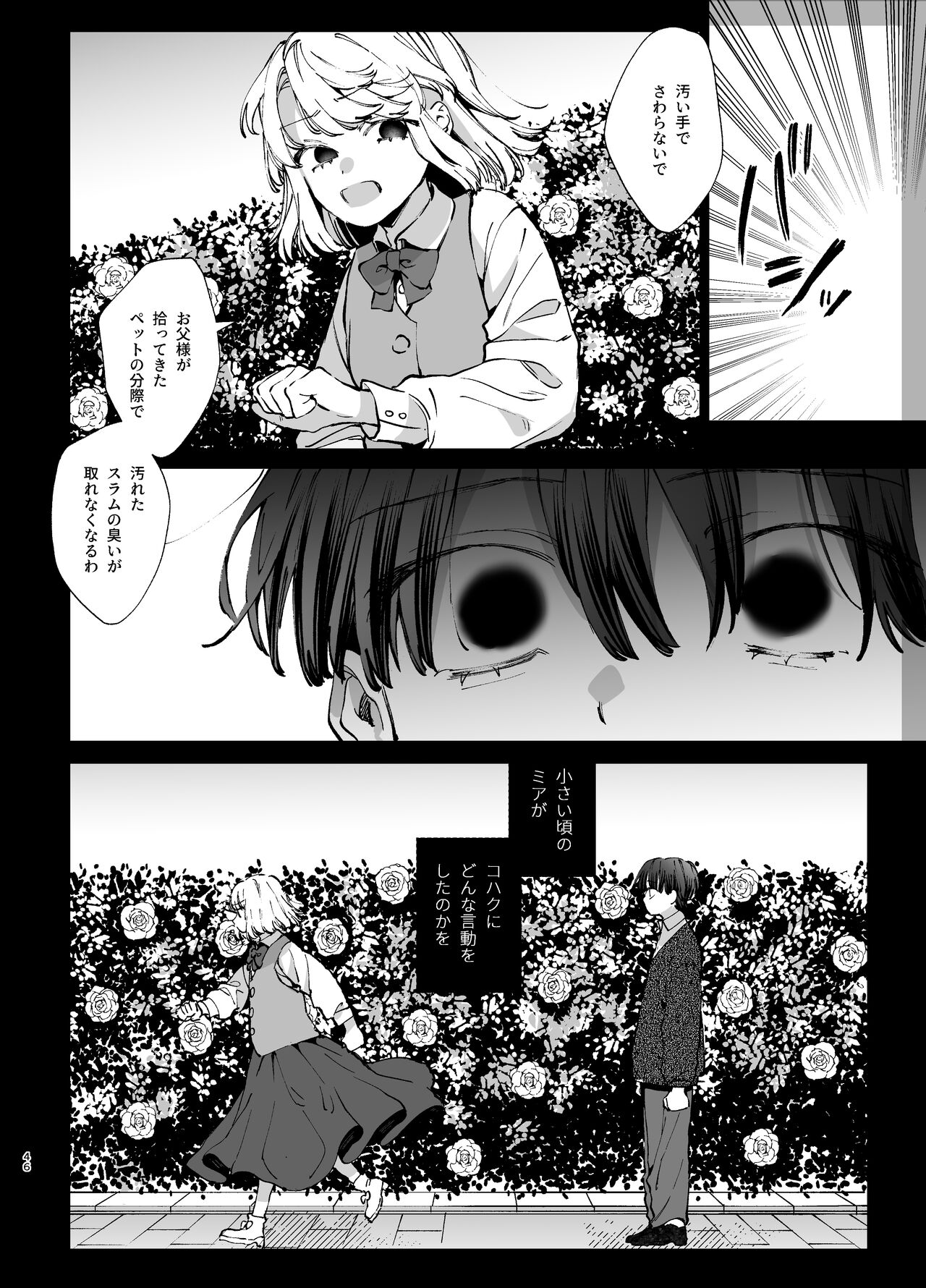 [梅ねぎ大明神 (うめこっぺ)] 死にゲーに転生したマフィア嬢は偏愛スパイに手籠めにされる [DL版] numero di immagine  46